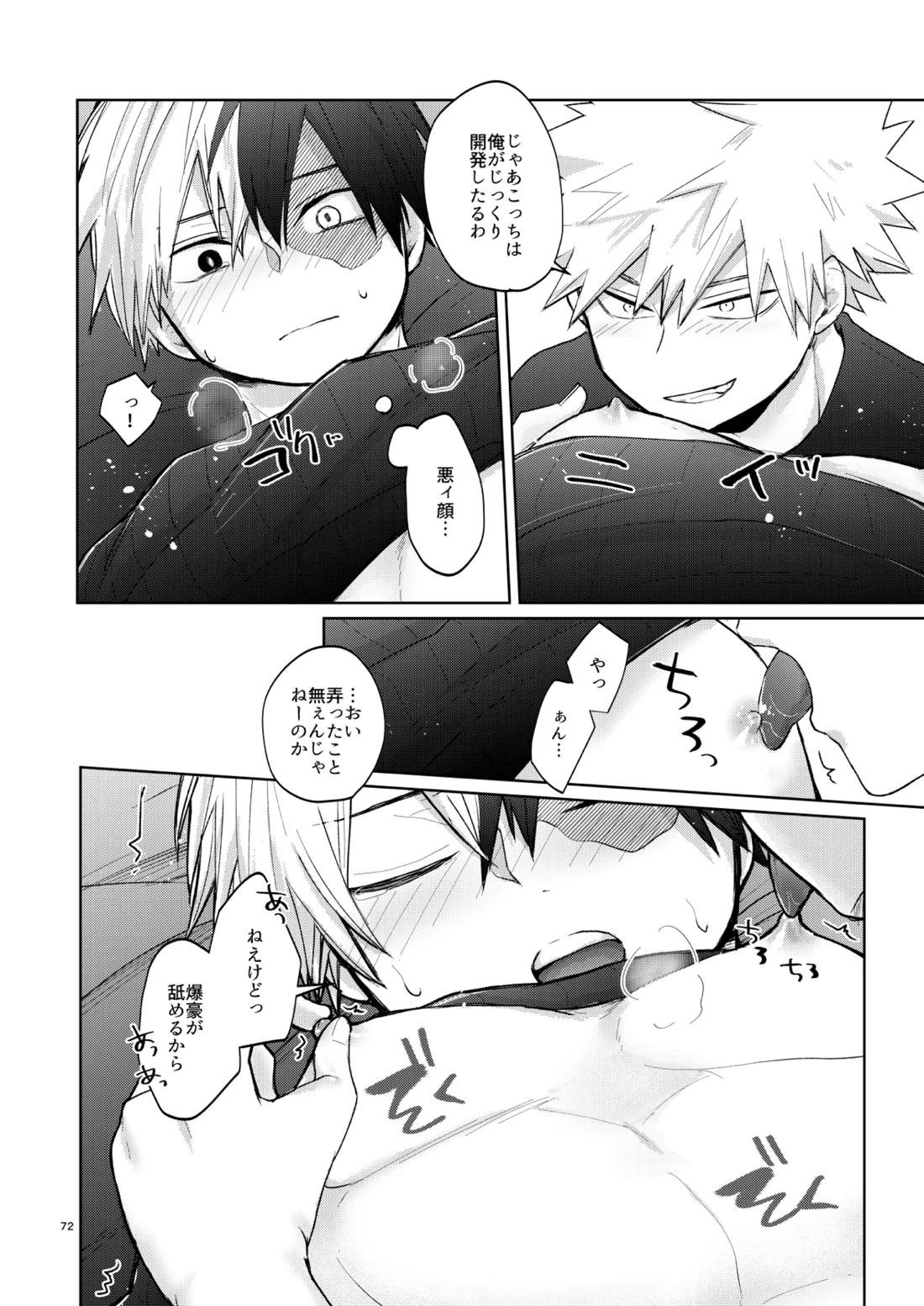 リテイク【僕のヒーローアカデミア/爆轟】 page 71