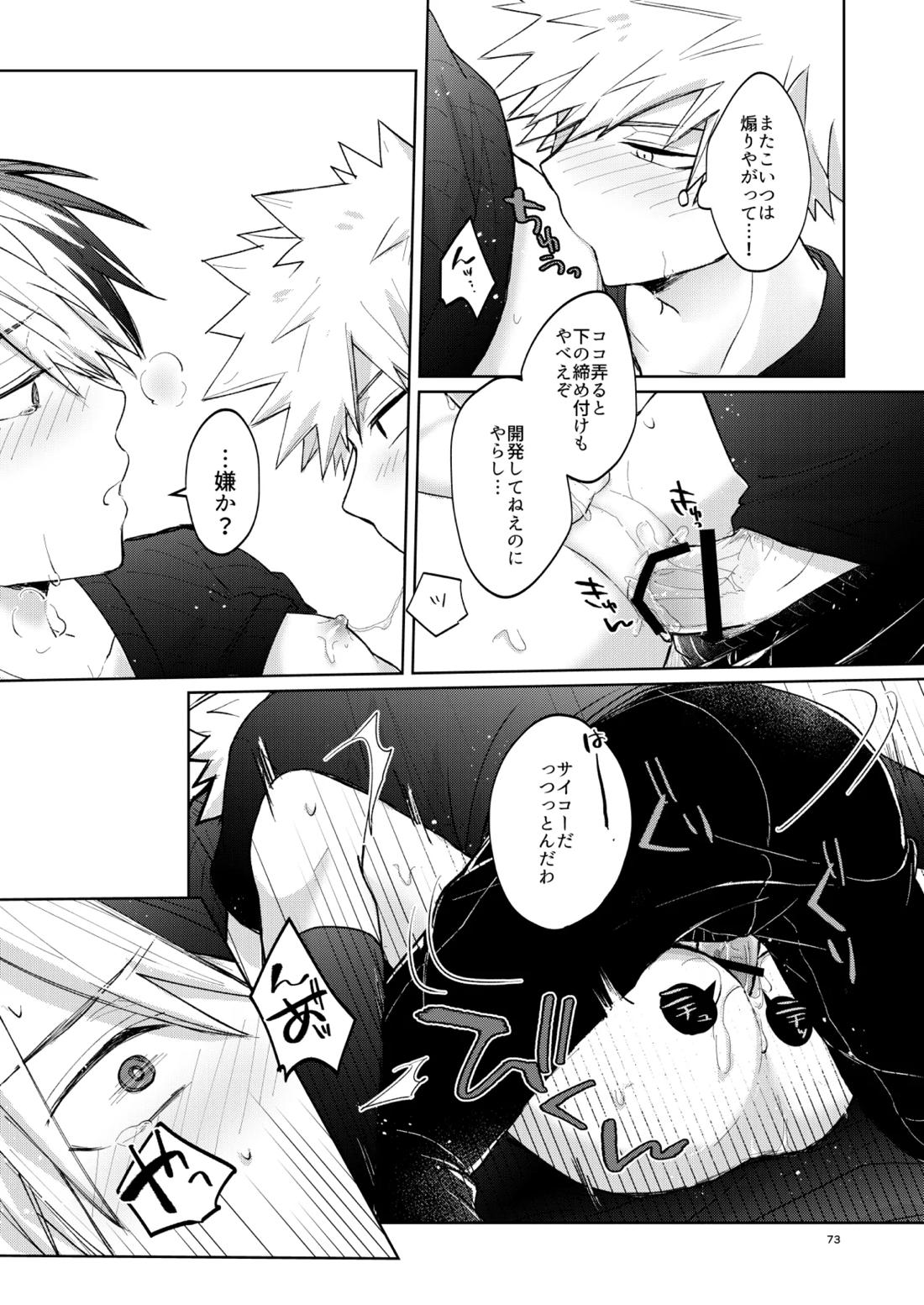 リテイク【僕のヒーローアカデミア/爆轟】 page 72