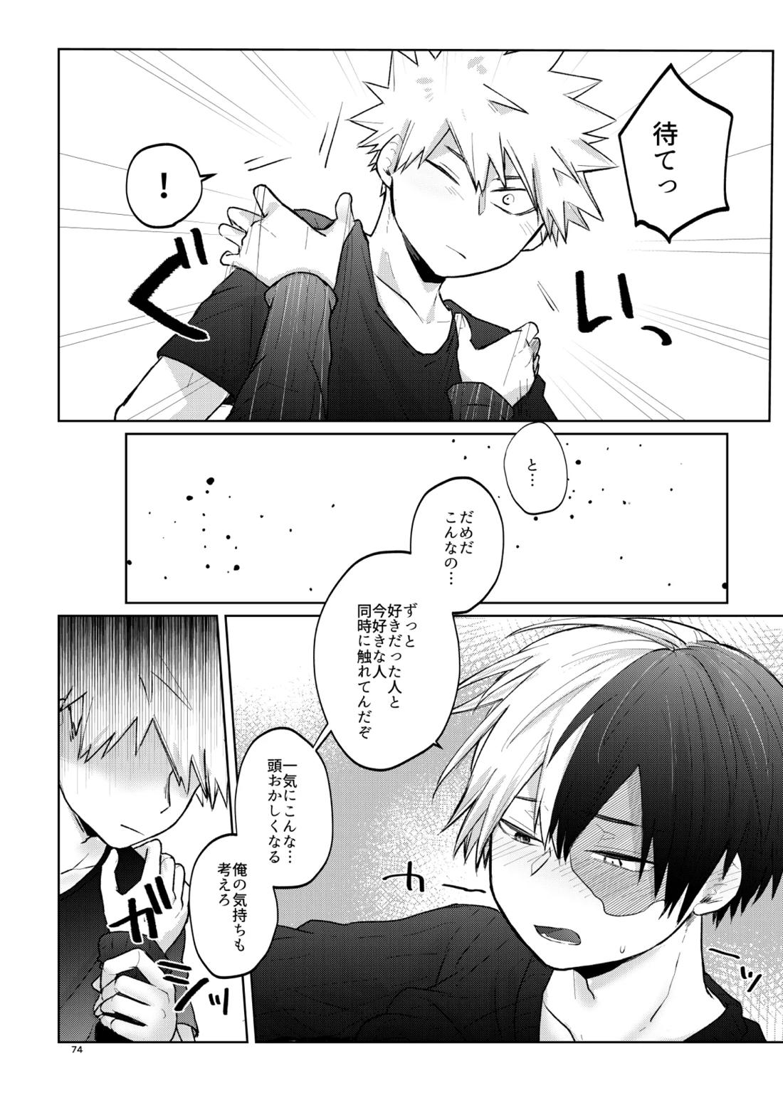 リテイク【僕のヒーローアカデミア/爆轟】 page 73