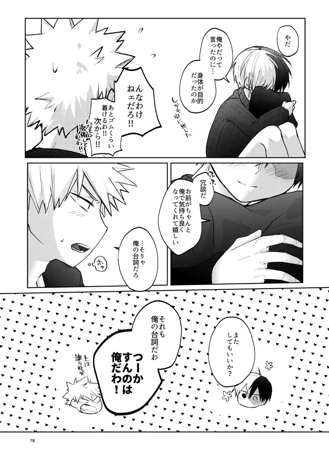 リテイク【僕のヒーローアカデミア/爆轟】 page 77