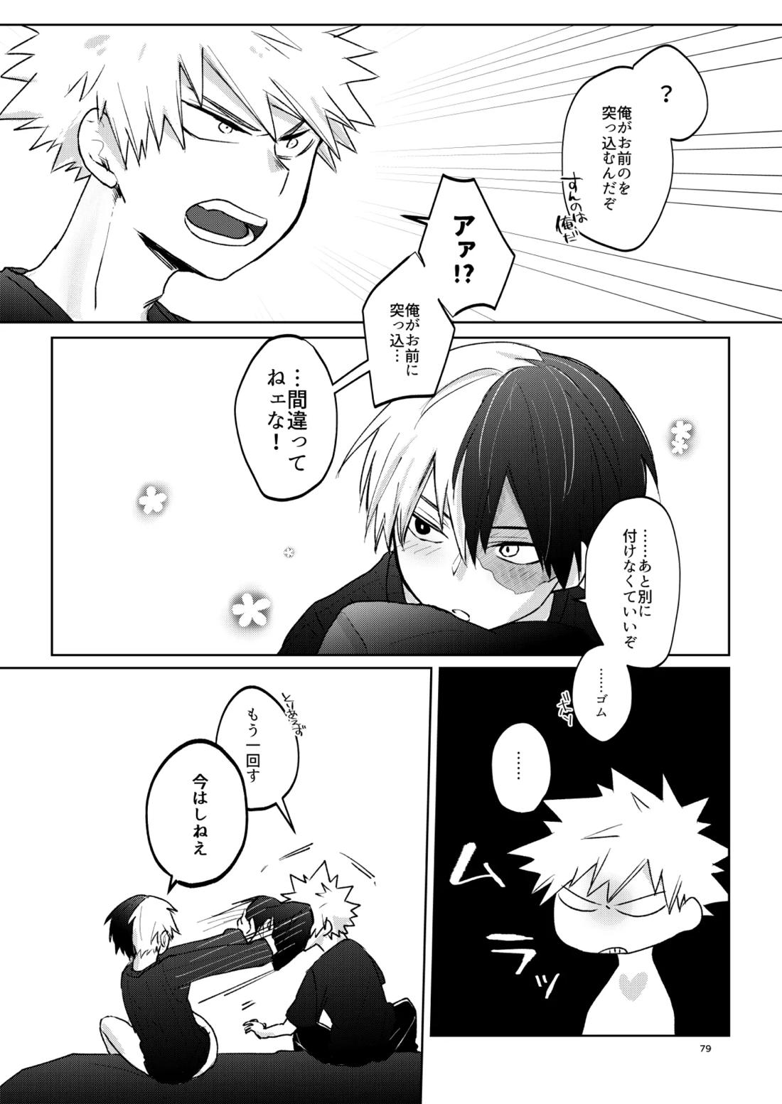 リテイク【僕のヒーローアカデミア/爆轟】 page 78