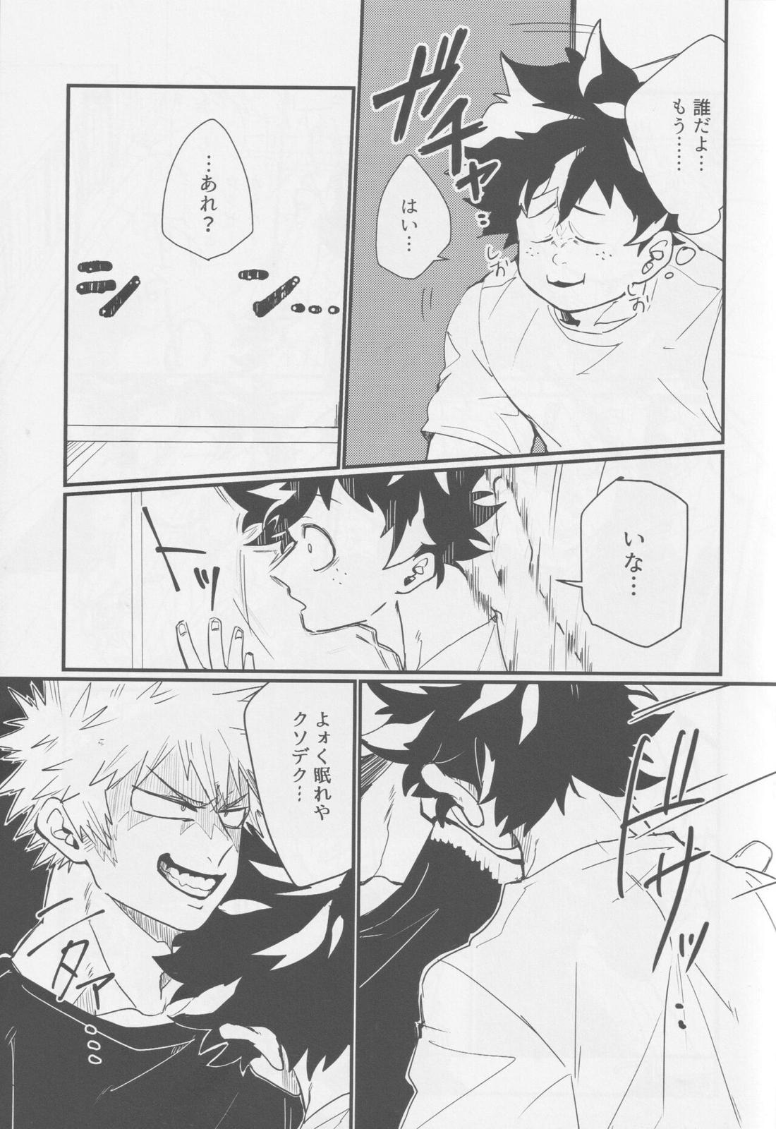 爆豪、ケツの穴開発するってよ。【僕のヒーローアカデミア/出勝】 page 11