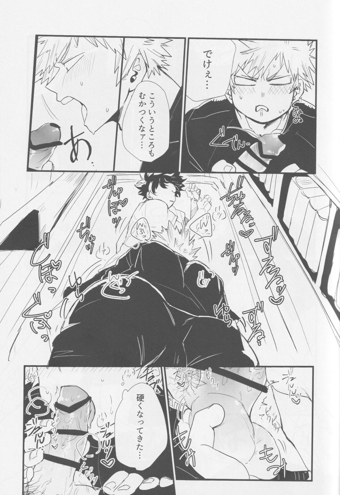 爆豪、ケツの穴開発するってよ。【僕のヒーローアカデミア/出勝】 page 13