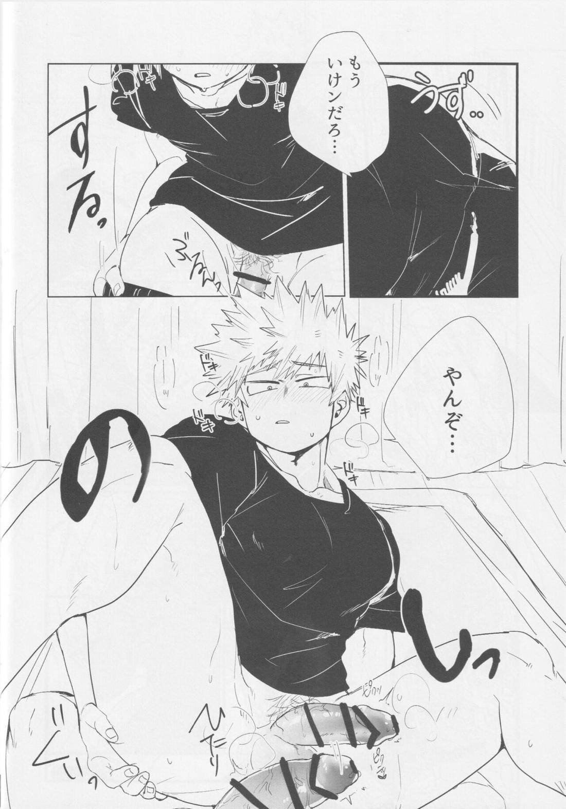 爆豪、ケツの穴開発するってよ。【僕のヒーローアカデミア/出勝】 page 14