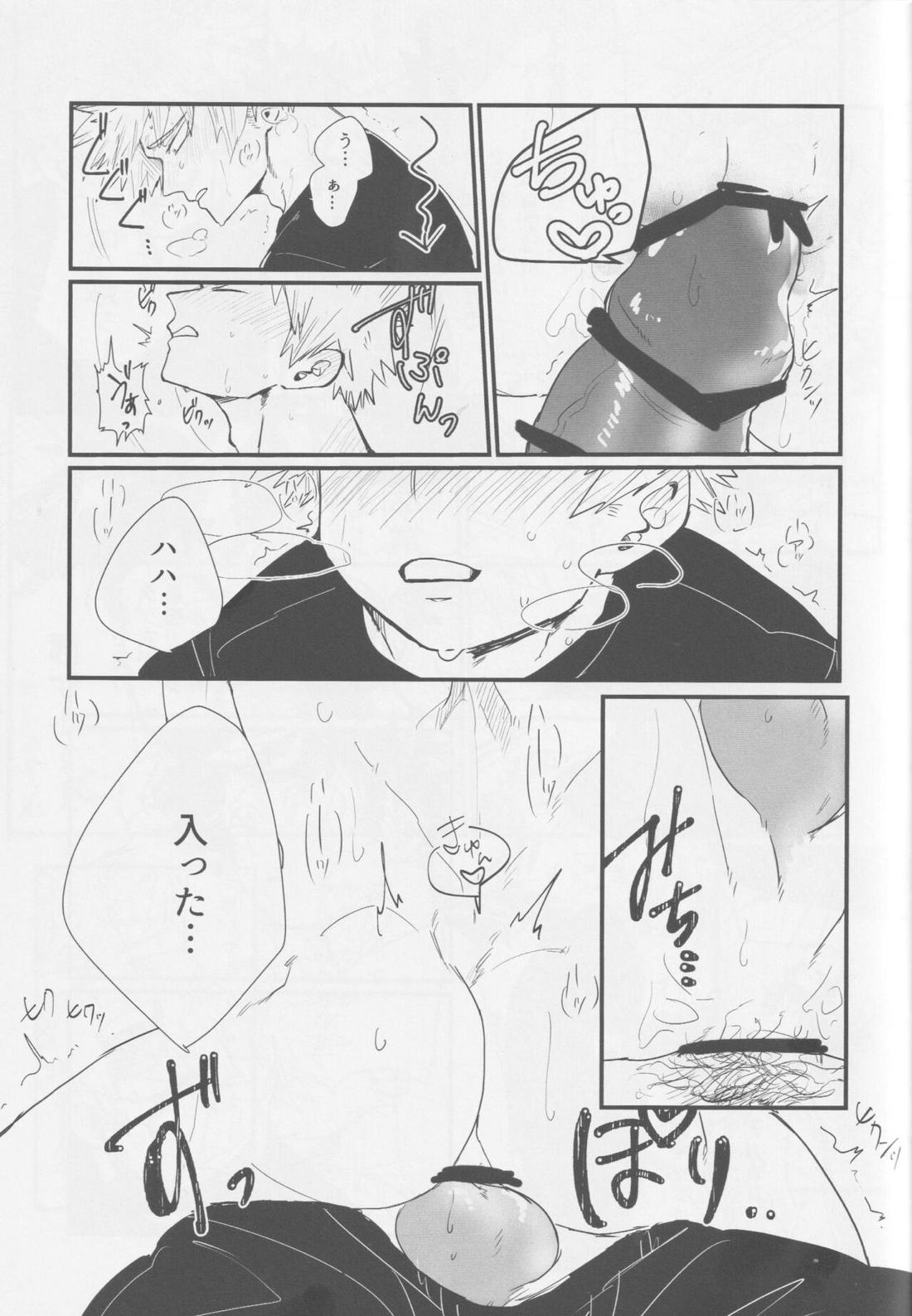 爆豪、ケツの穴開発するってよ。【僕のヒーローアカデミア/出勝】 page 15