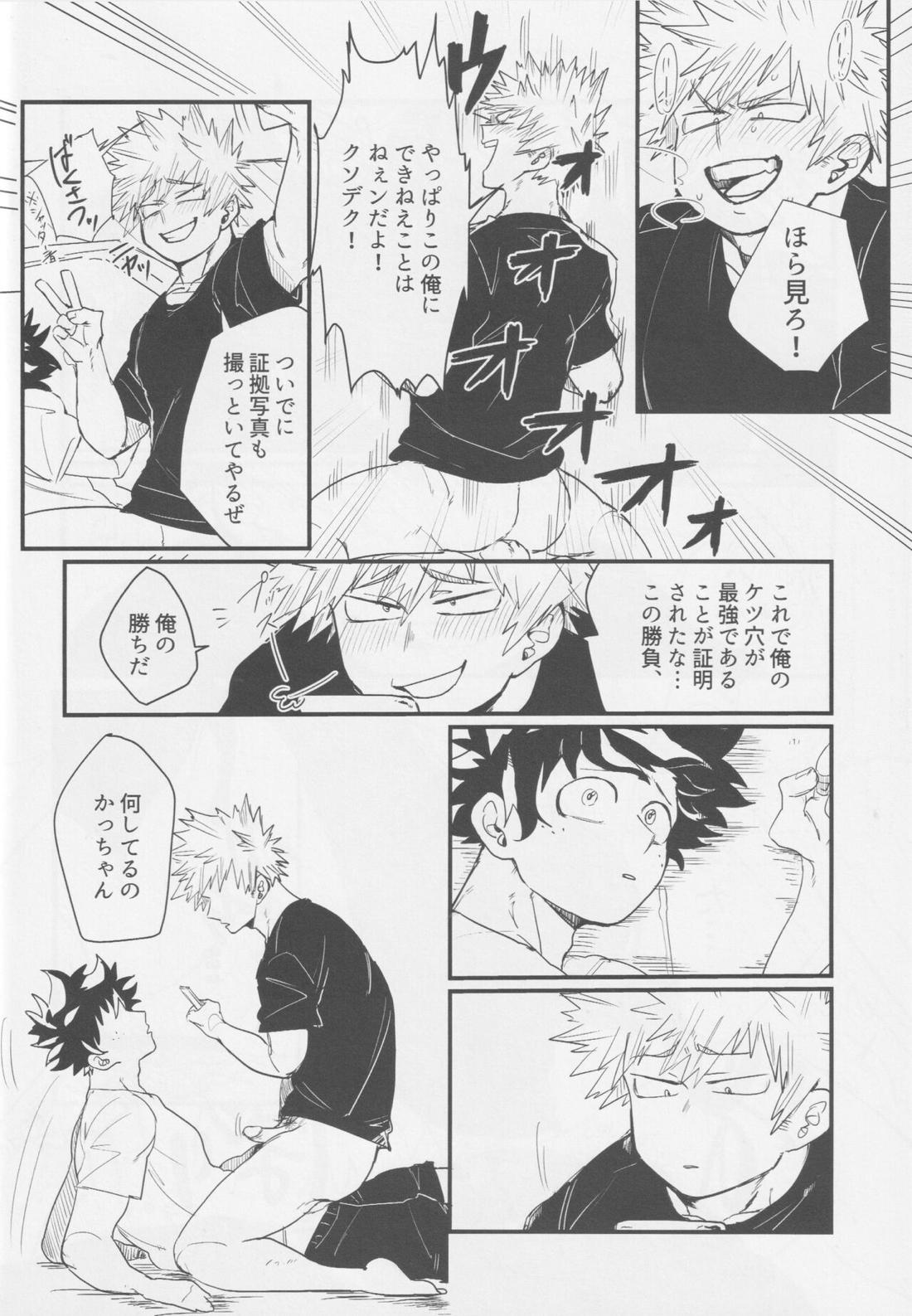 爆豪、ケツの穴開発するってよ。【僕のヒーローアカデミア/出勝】 page 16