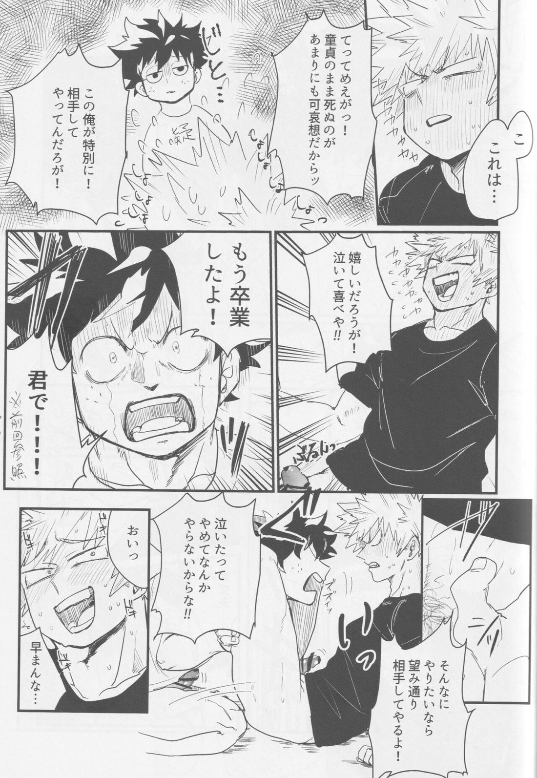 爆豪、ケツの穴開発するってよ。【僕のヒーローアカデミア/出勝】 page 17