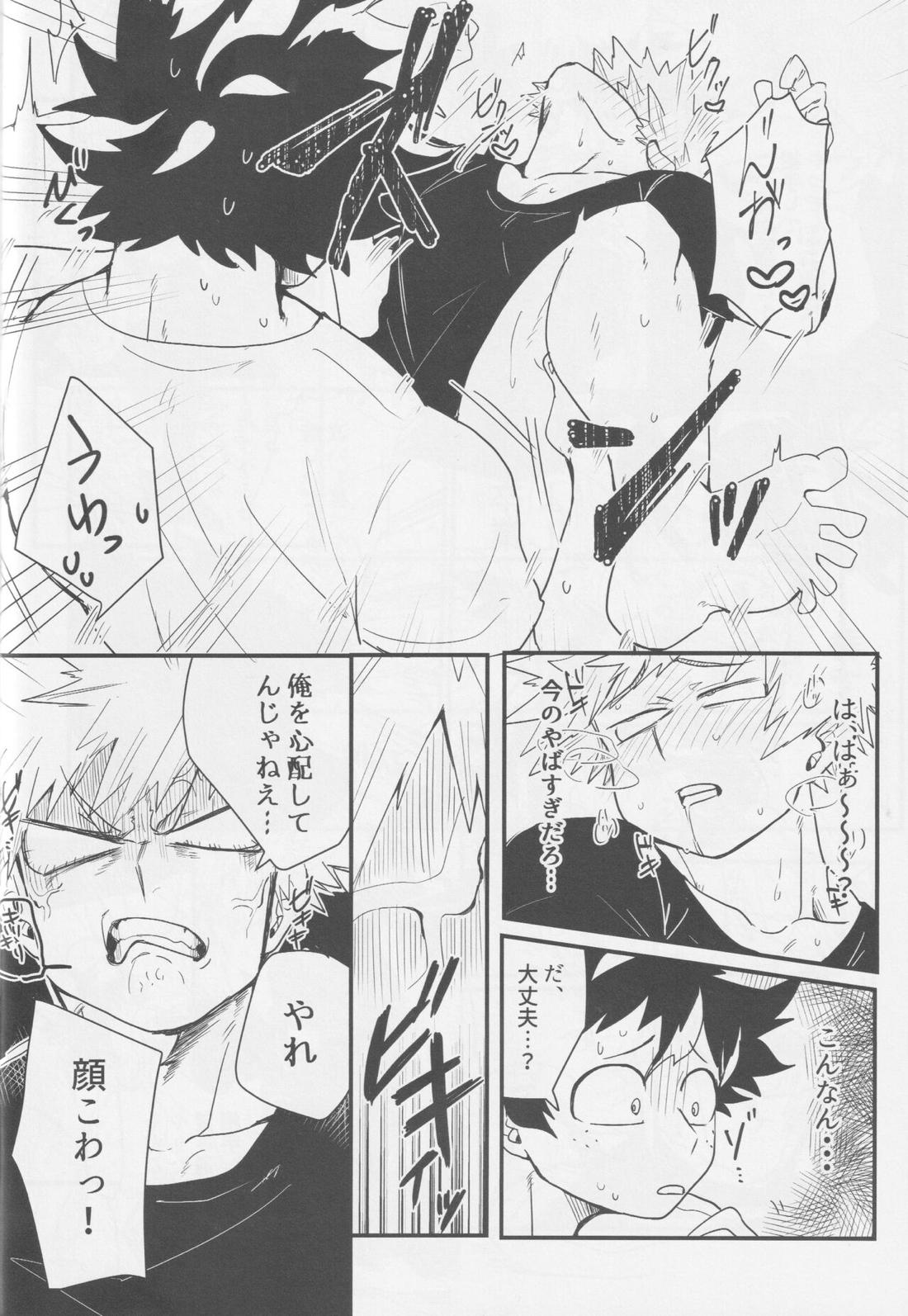 爆豪、ケツの穴開発するってよ。【僕のヒーローアカデミア/出勝】 page 18
