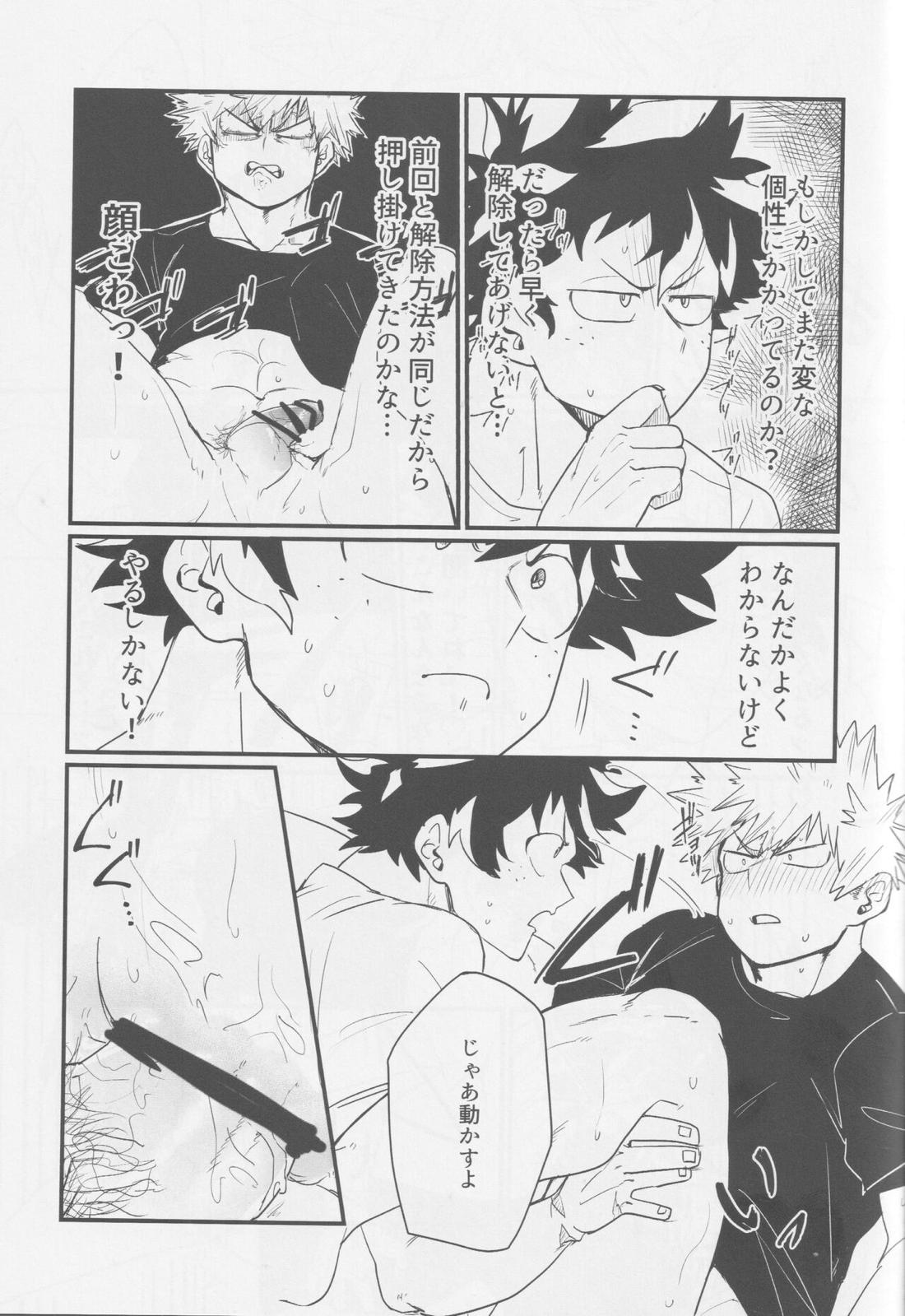 爆豪、ケツの穴開発するってよ。【僕のヒーローアカデミア/出勝】 page 19