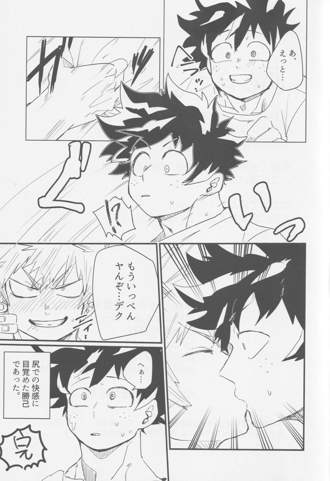 爆豪、ケツの穴開発するってよ。【僕のヒーローアカデミア/出勝】 page 25