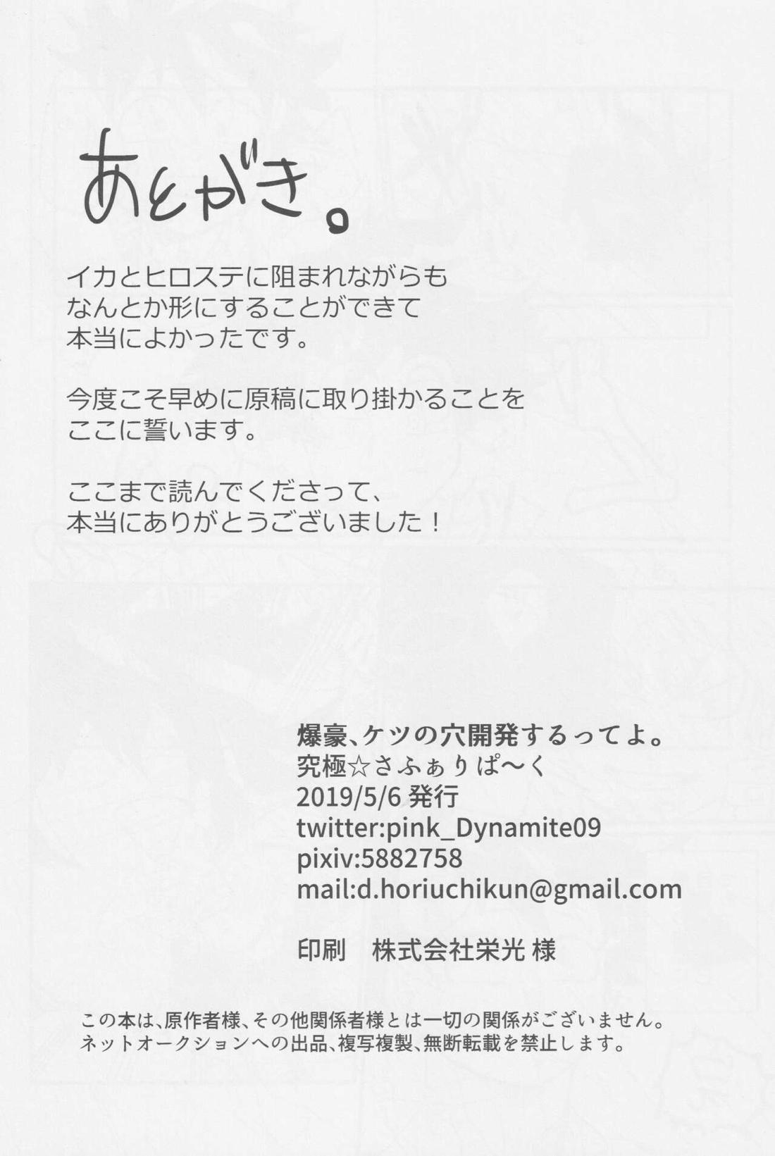 爆豪、ケツの穴開発するってよ。【僕のヒーローアカデミア/出勝】 page 26