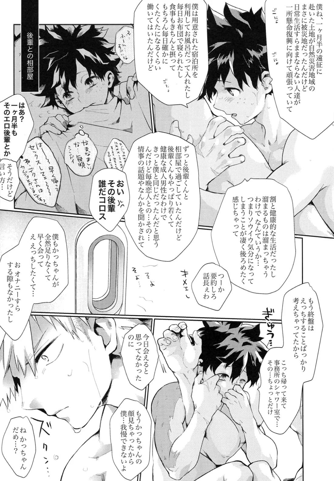 あいがけ【僕のヒーローアカデミア/勝デク】 page 15