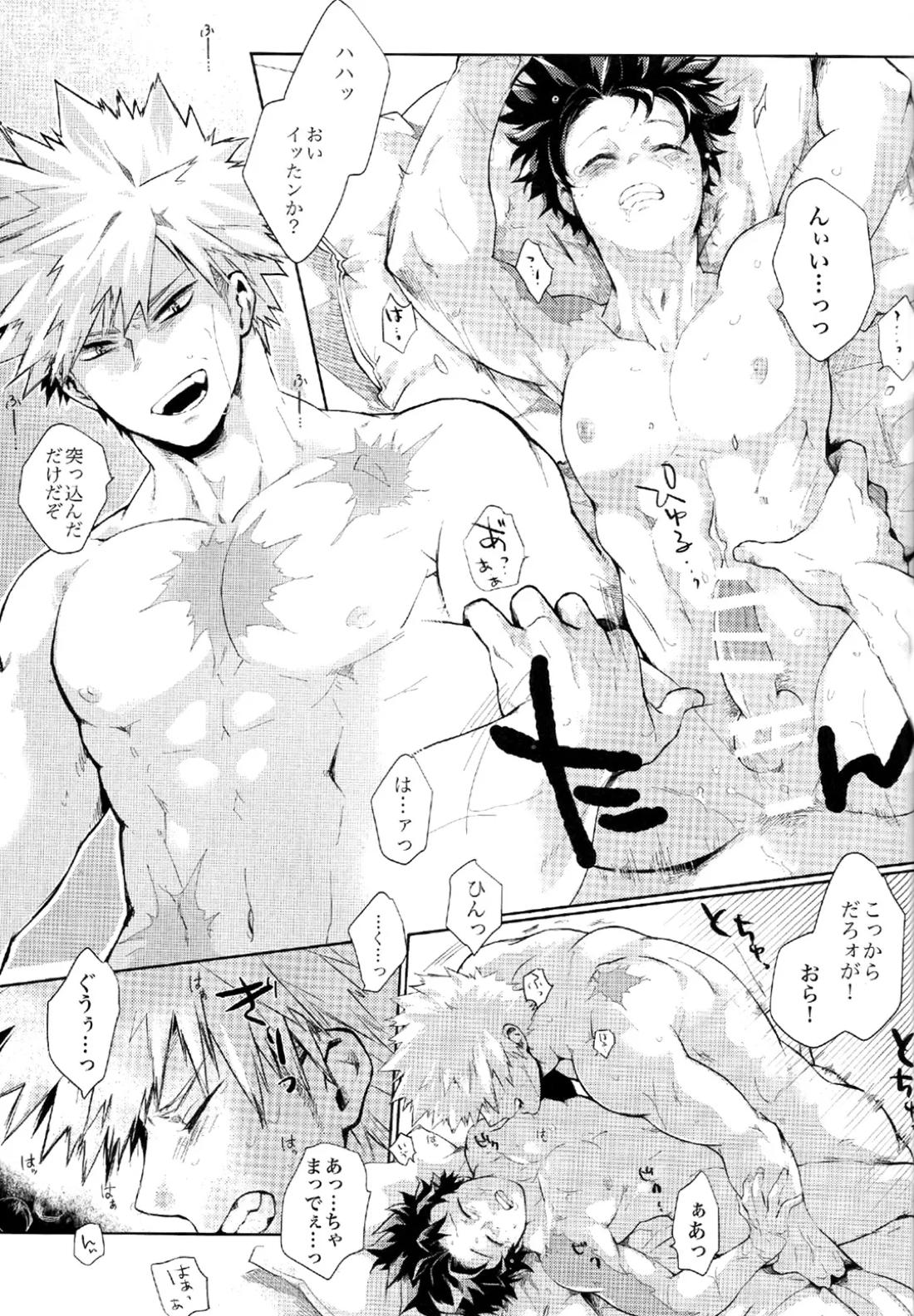 あいがけ【僕のヒーローアカデミア/勝デク】 page 20