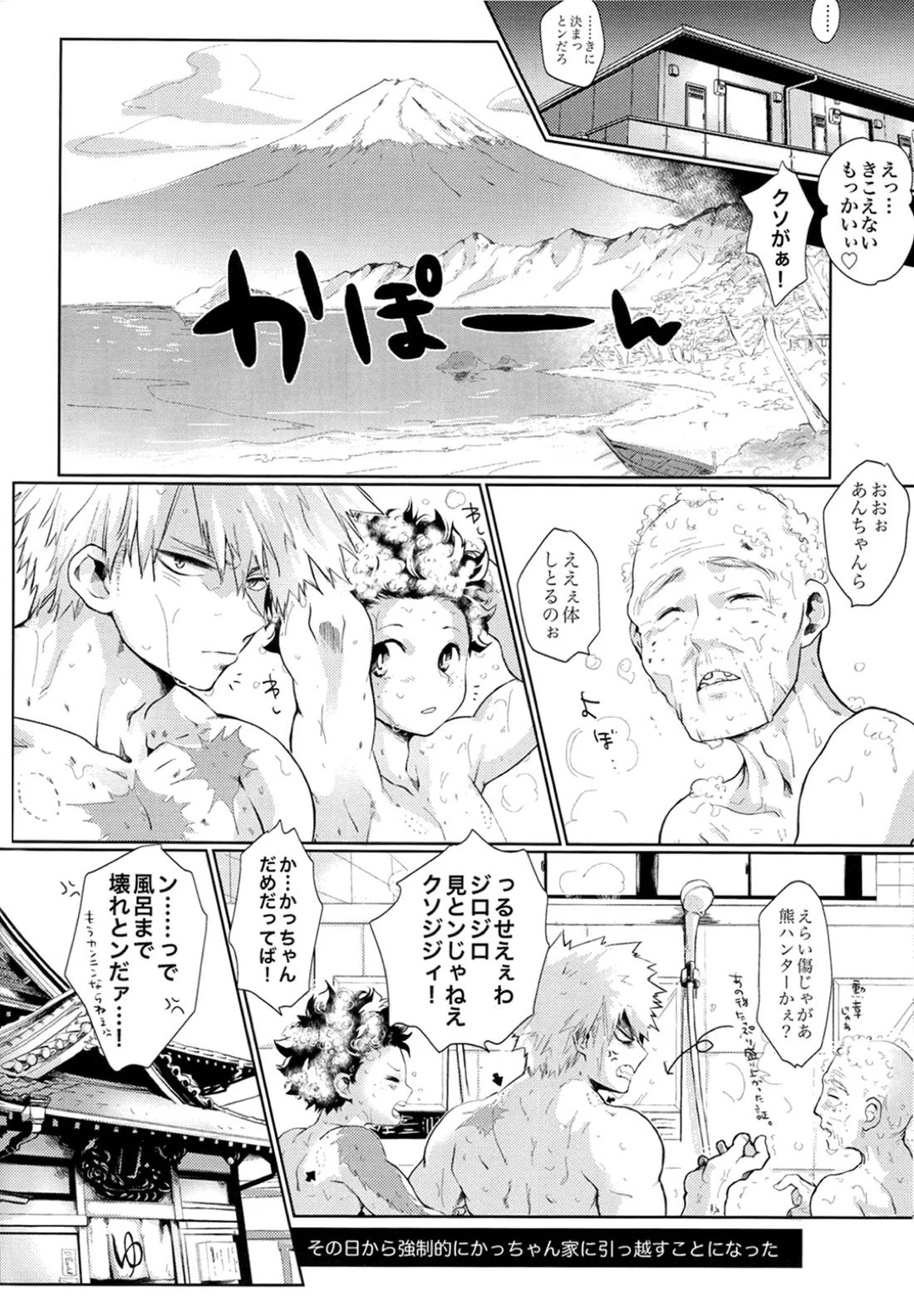 あいがけ【僕のヒーローアカデミア/勝デク】 page 27