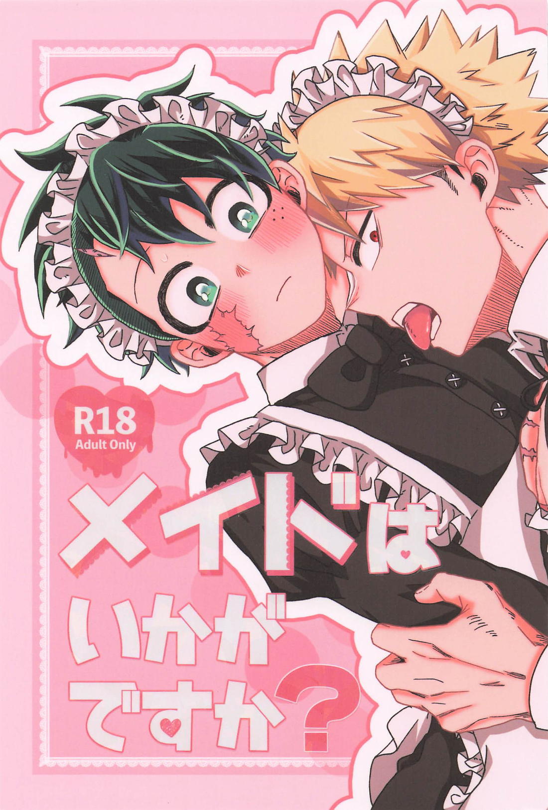 Recommended BL manga "メイドはいかがですか？【僕のヒーローアカデミア/勝デク】" cover image
