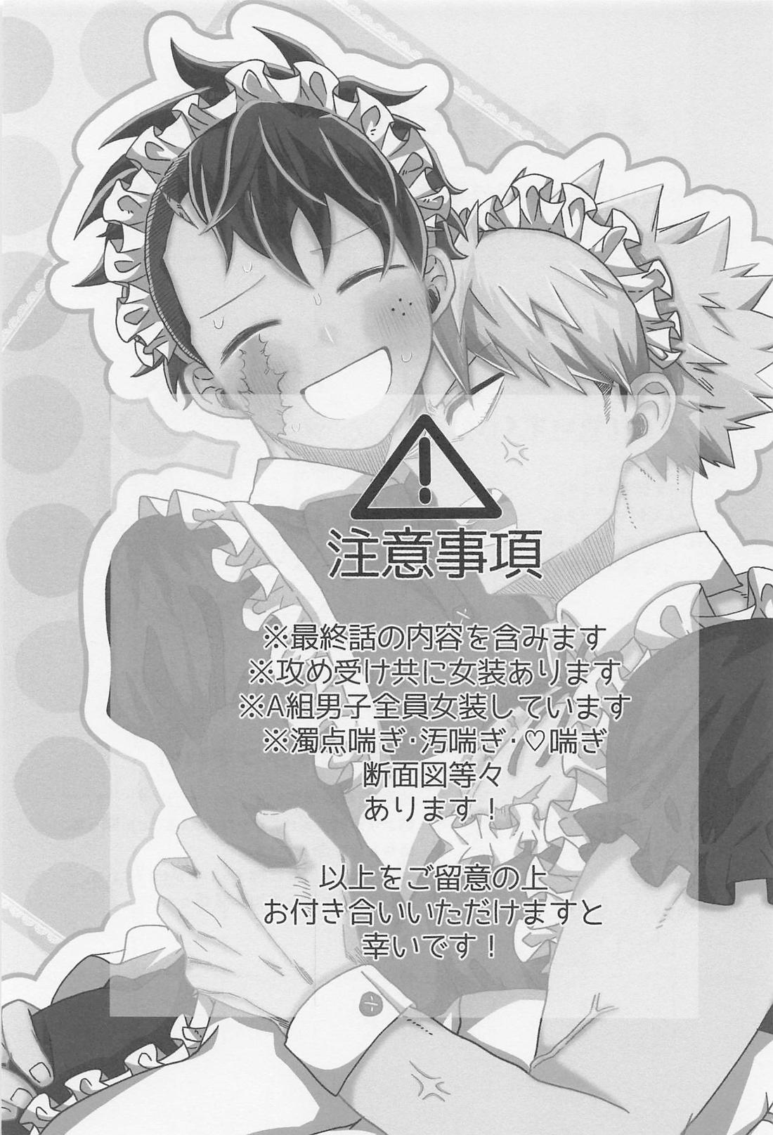 メイドはいかがですか？【僕のヒーローアカデミア/勝デク】 page 2