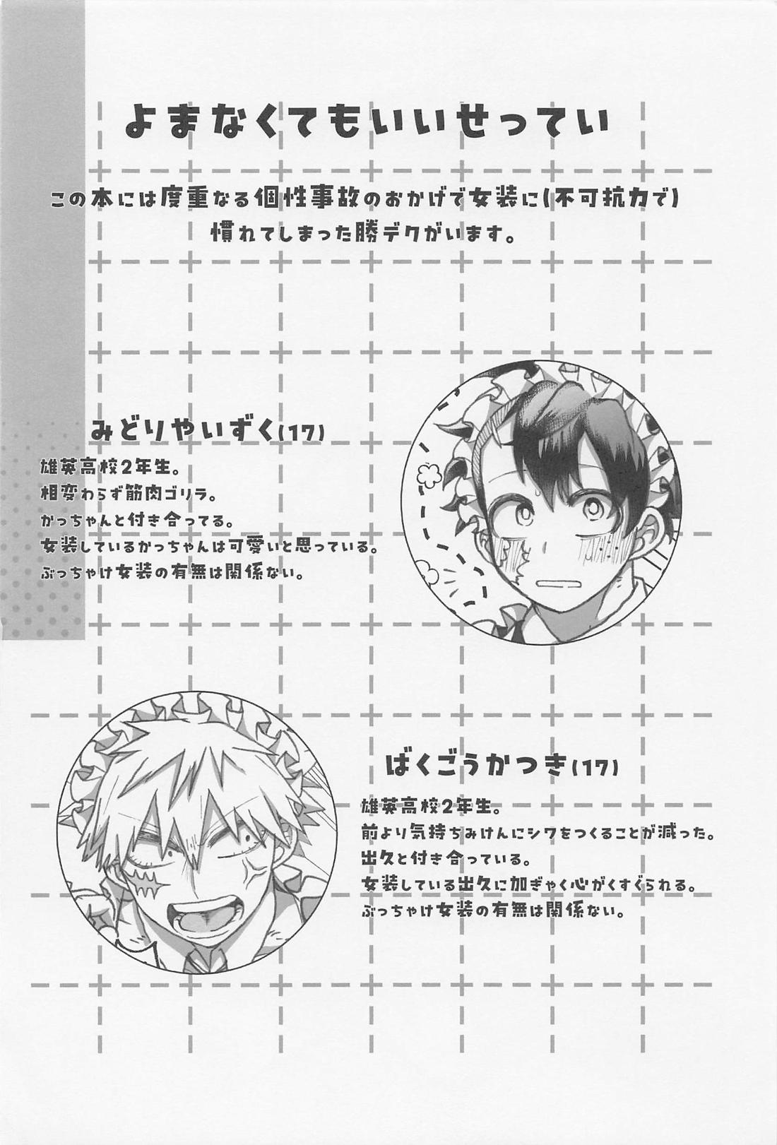 メイドはいかがですか？【僕のヒーローアカデミア/勝デク】 page 3