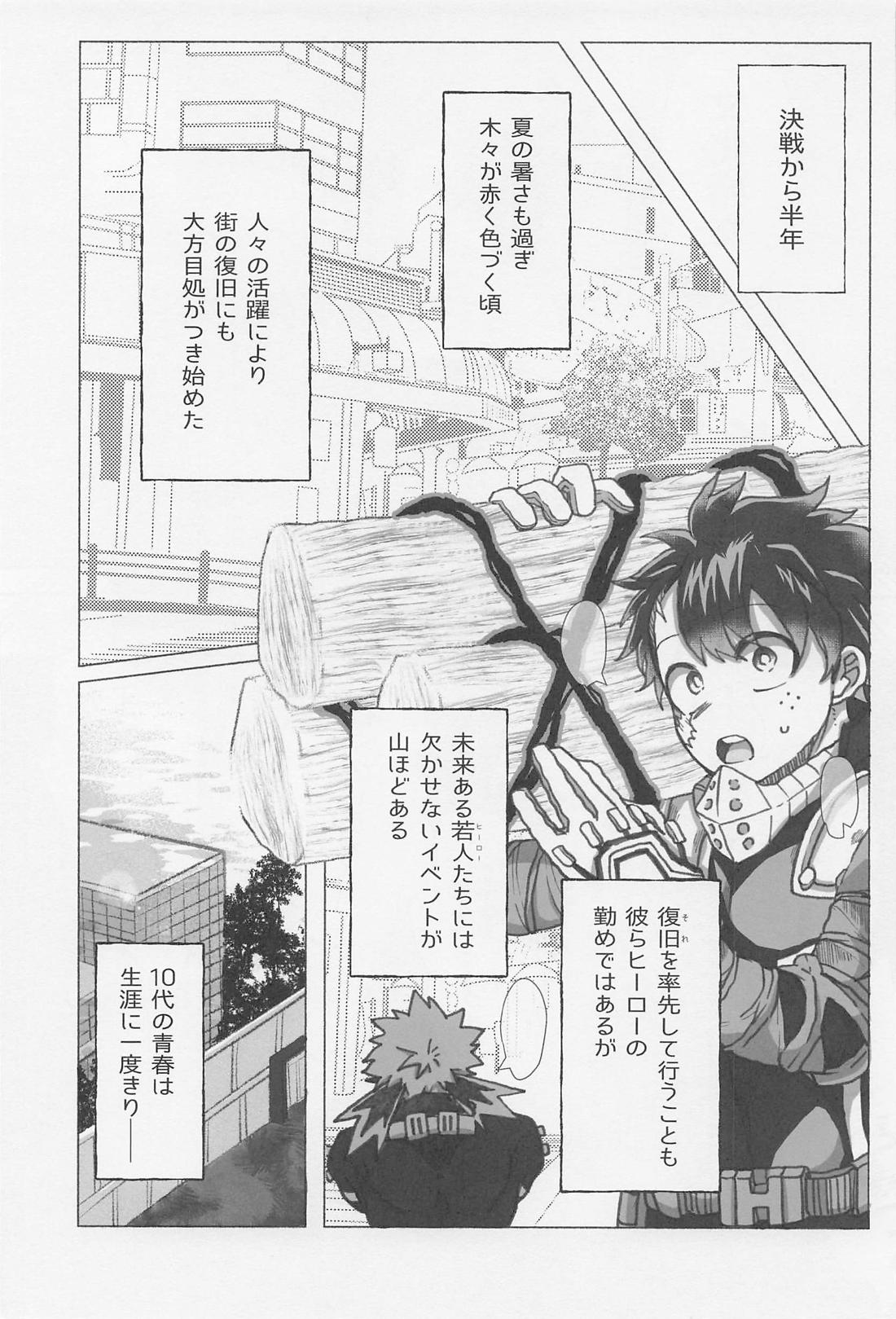 メイドはいかがですか？【僕のヒーローアカデミア/勝デク】 page 4