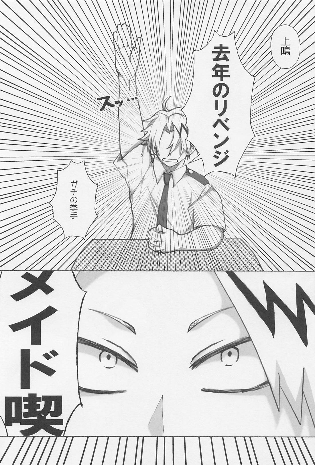 メイドはいかがですか？【僕のヒーローアカデミア/勝デク】 page 6