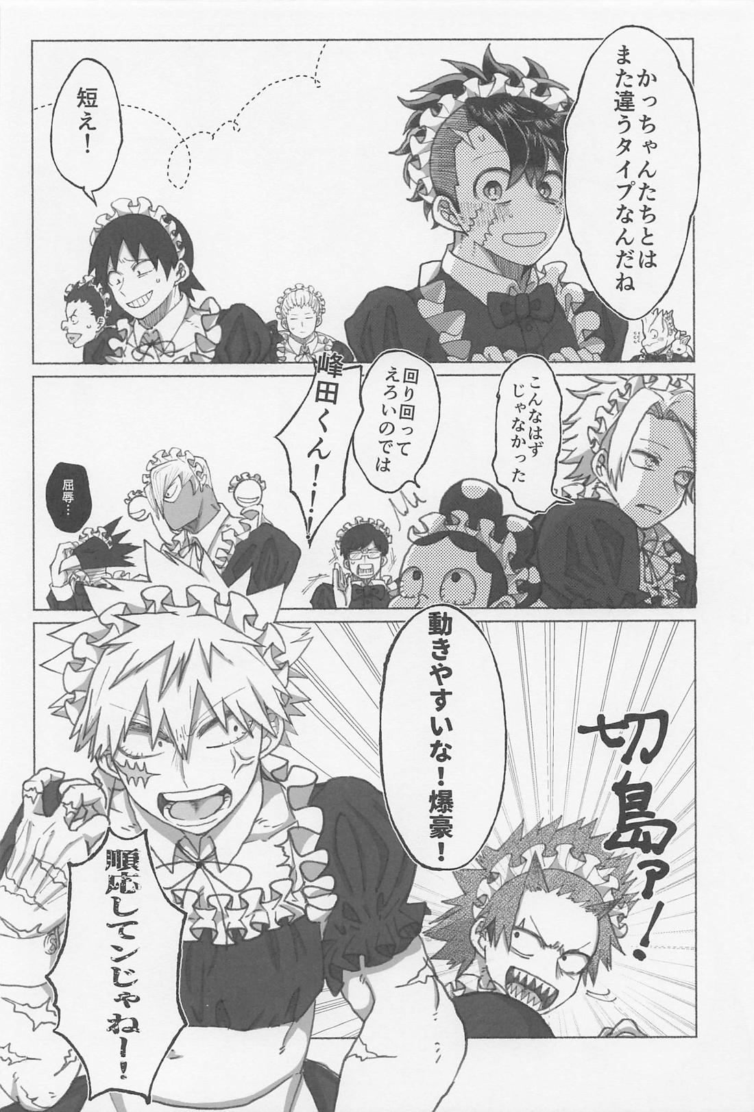 メイドはいかがですか？【僕のヒーローアカデミア/勝デク】 page 9