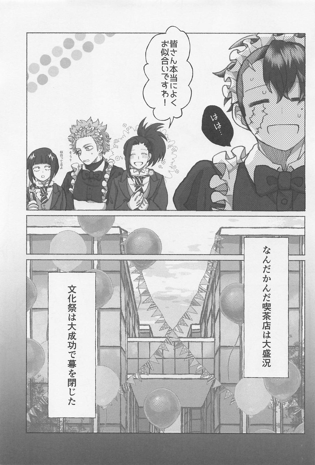 メイドはいかがですか？【僕のヒーローアカデミア/勝デク】 page 10