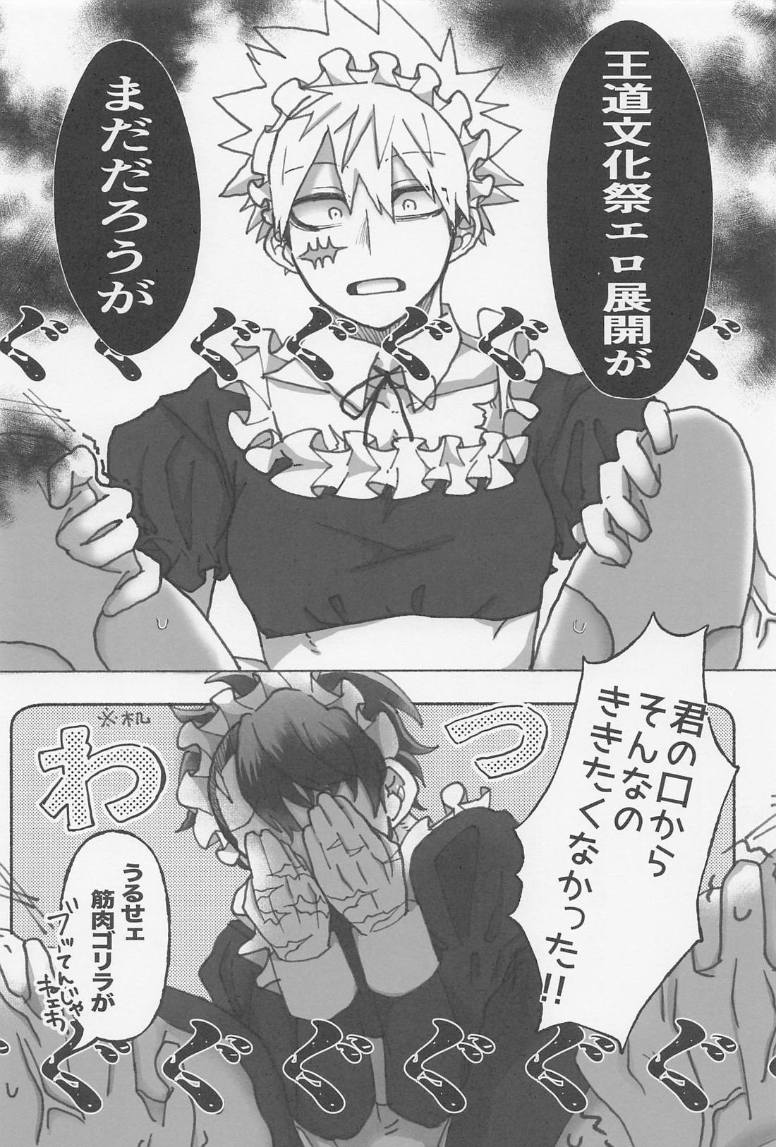 メイドはいかがですか？【僕のヒーローアカデミア/勝デク】 page 11