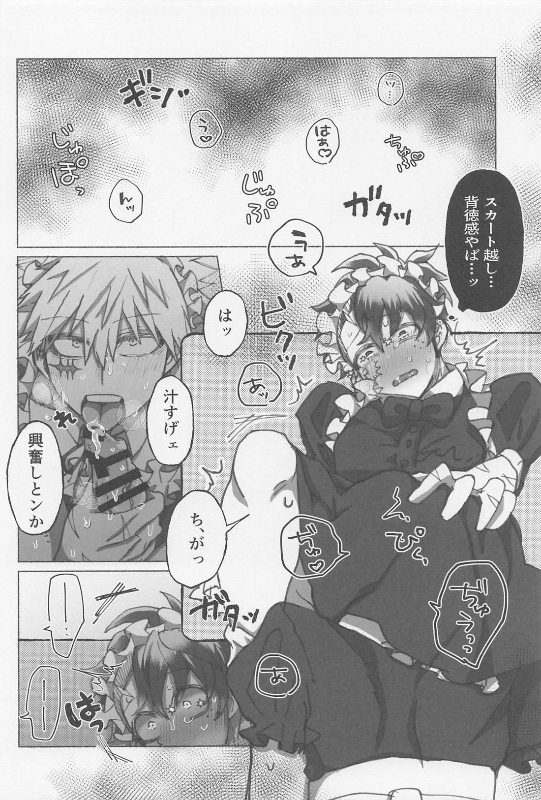 メイドはいかがですか？【僕のヒーローアカデミア/勝デク】 page 13