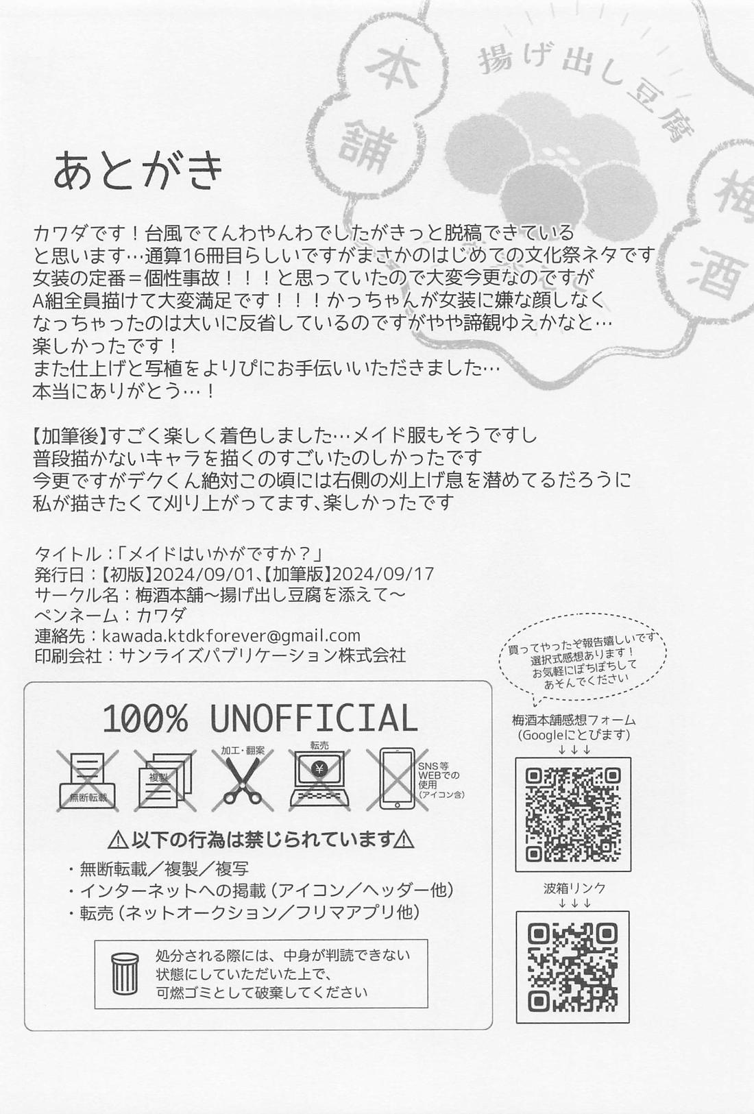 メイドはいかがですか？【僕のヒーローアカデミア/勝デク】 page 17