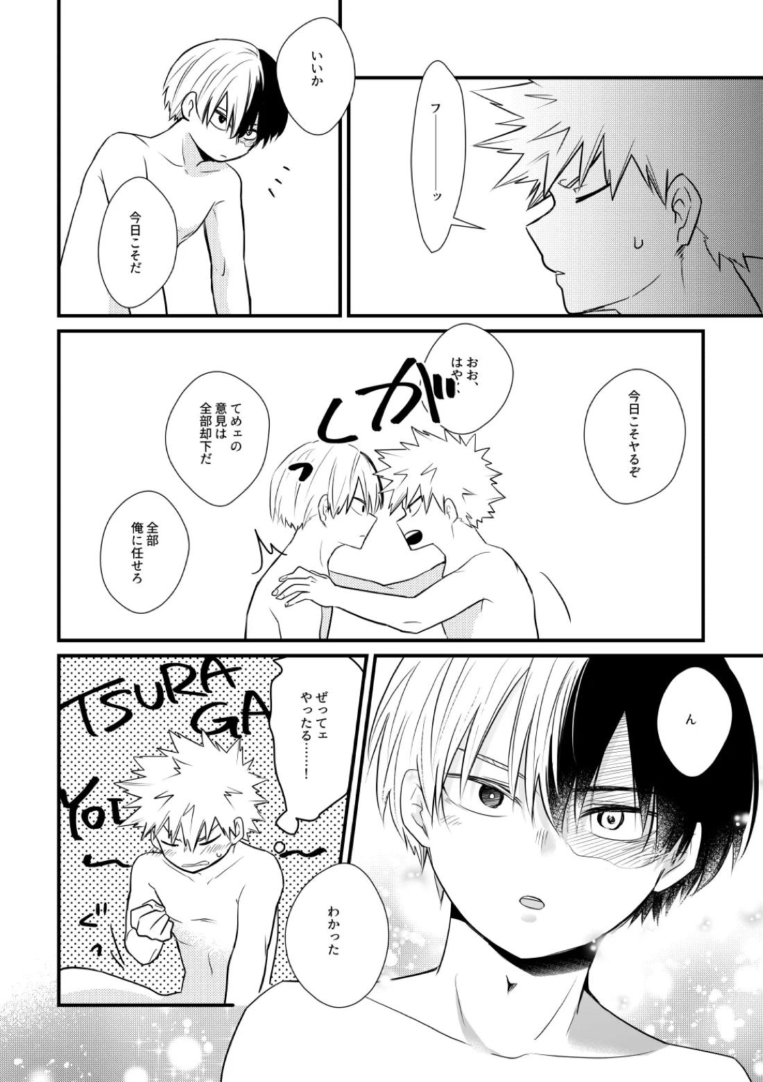 Do it！【僕のヒーローアカデミア/爆轟】 page 11