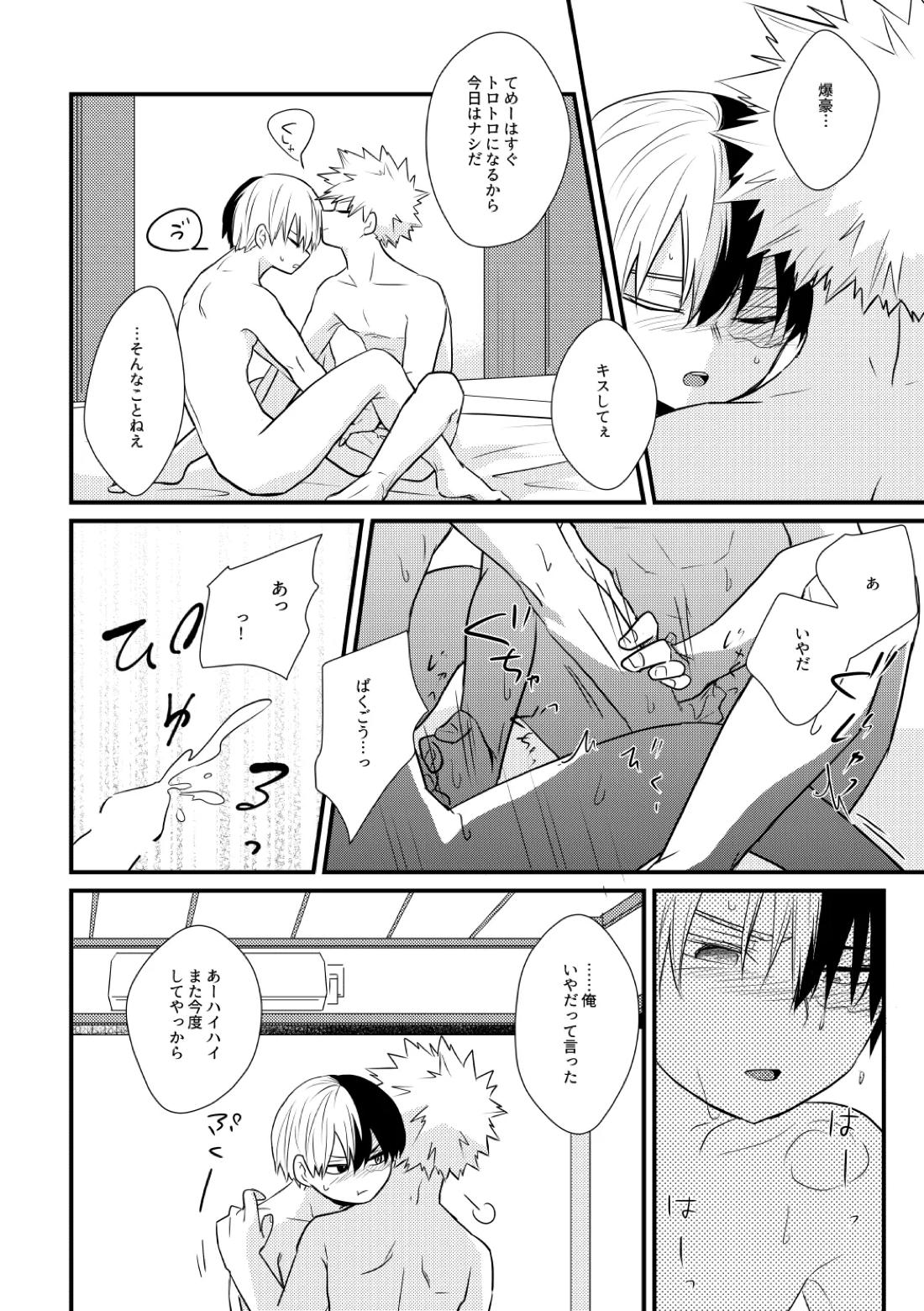 Do it！【僕のヒーローアカデミア/爆轟】 page 13