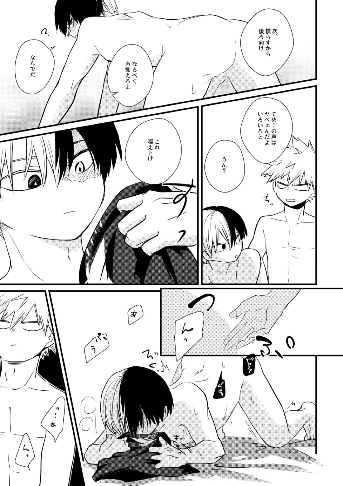 Do it！【僕のヒーローアカデミア/爆轟】 page 14