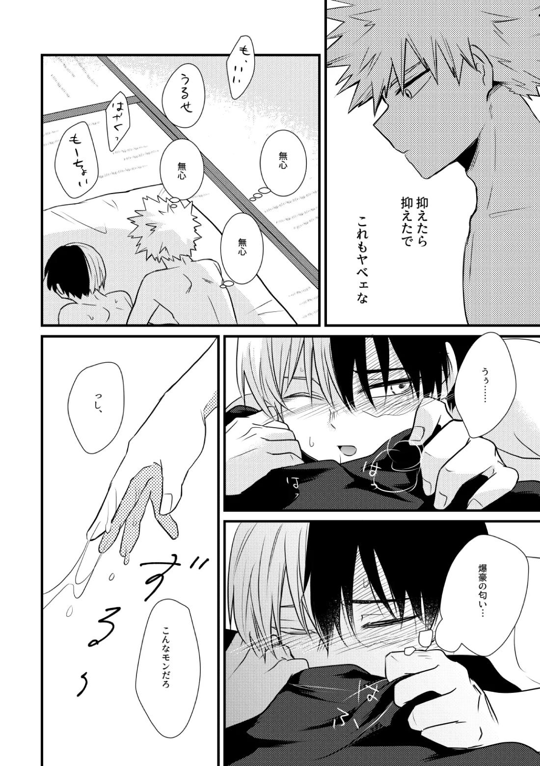 Do it！【僕のヒーローアカデミア/爆轟】 page 15