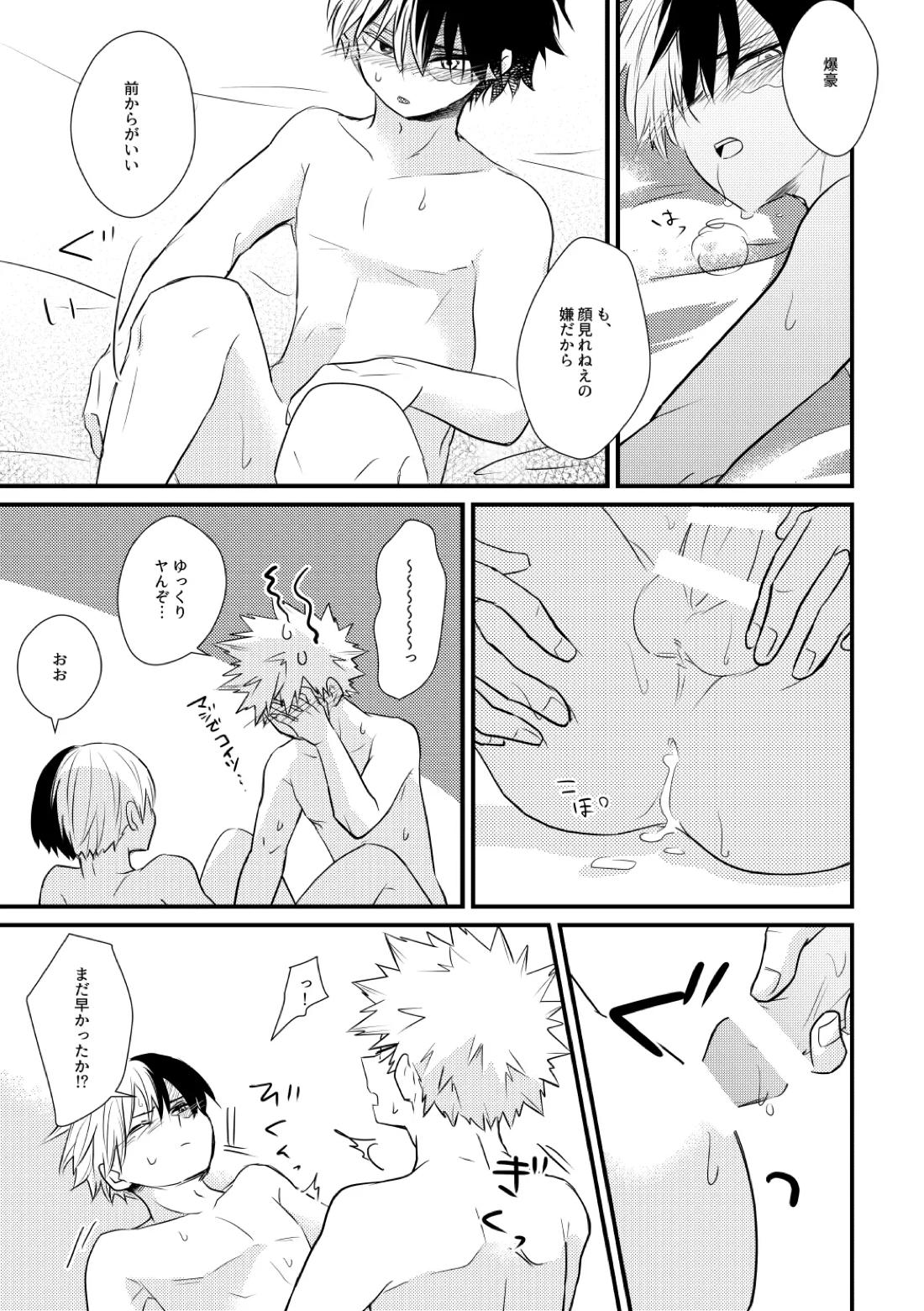 Do it！【僕のヒーローアカデミア/爆轟】 page 16