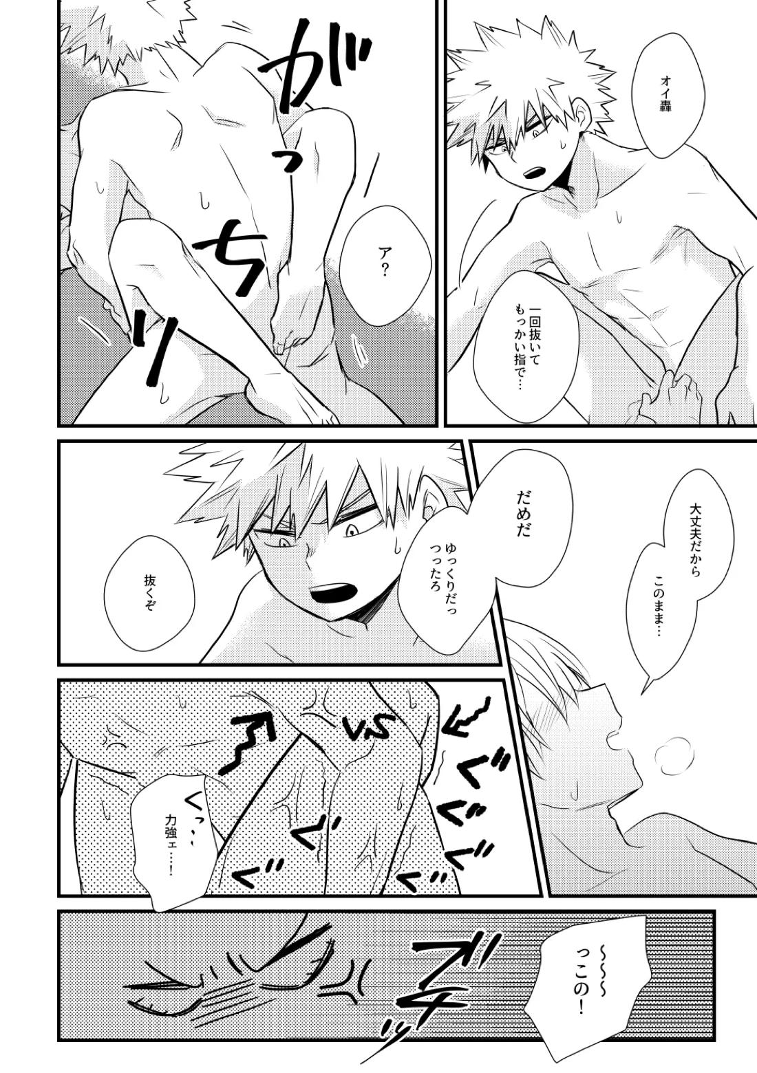 Do it！【僕のヒーローアカデミア/爆轟】 page 17