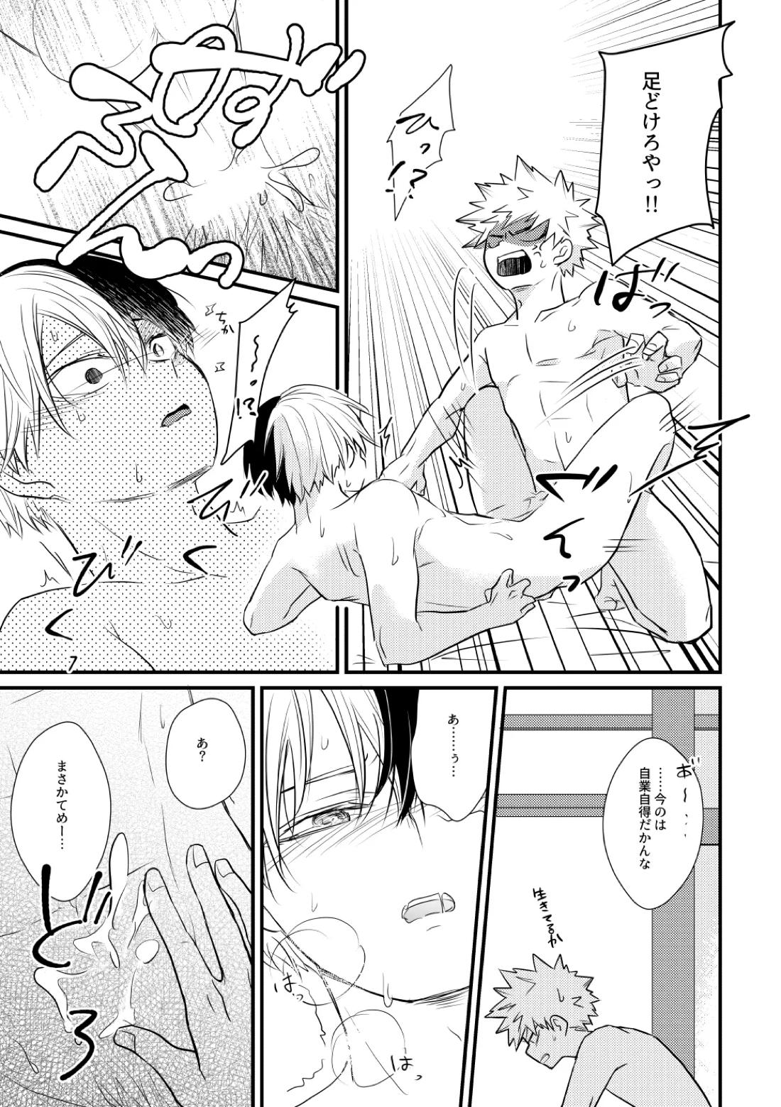 Do it！【僕のヒーローアカデミア/爆轟】 page 18