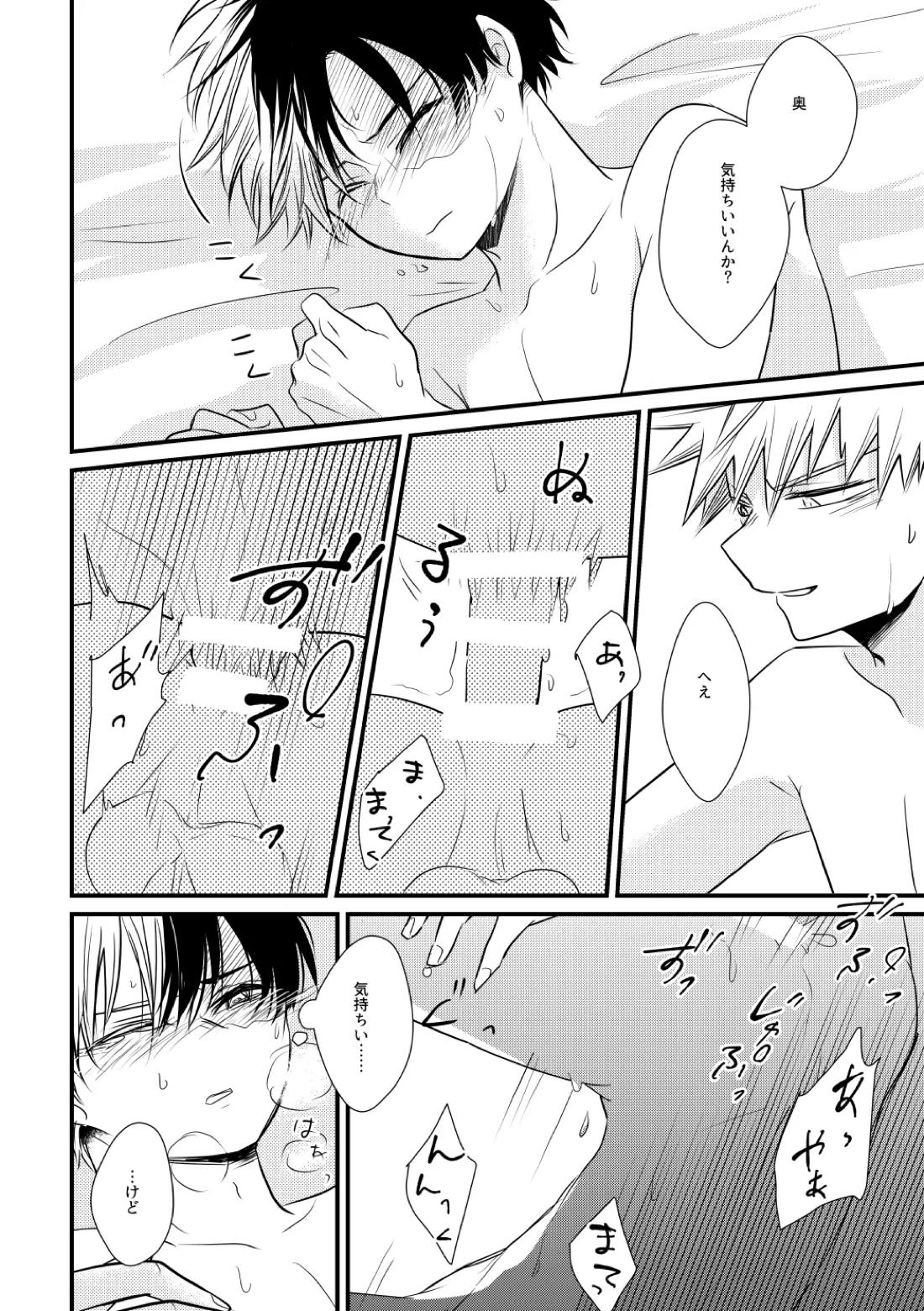 Do it！【僕のヒーローアカデミア/爆轟】 page 19