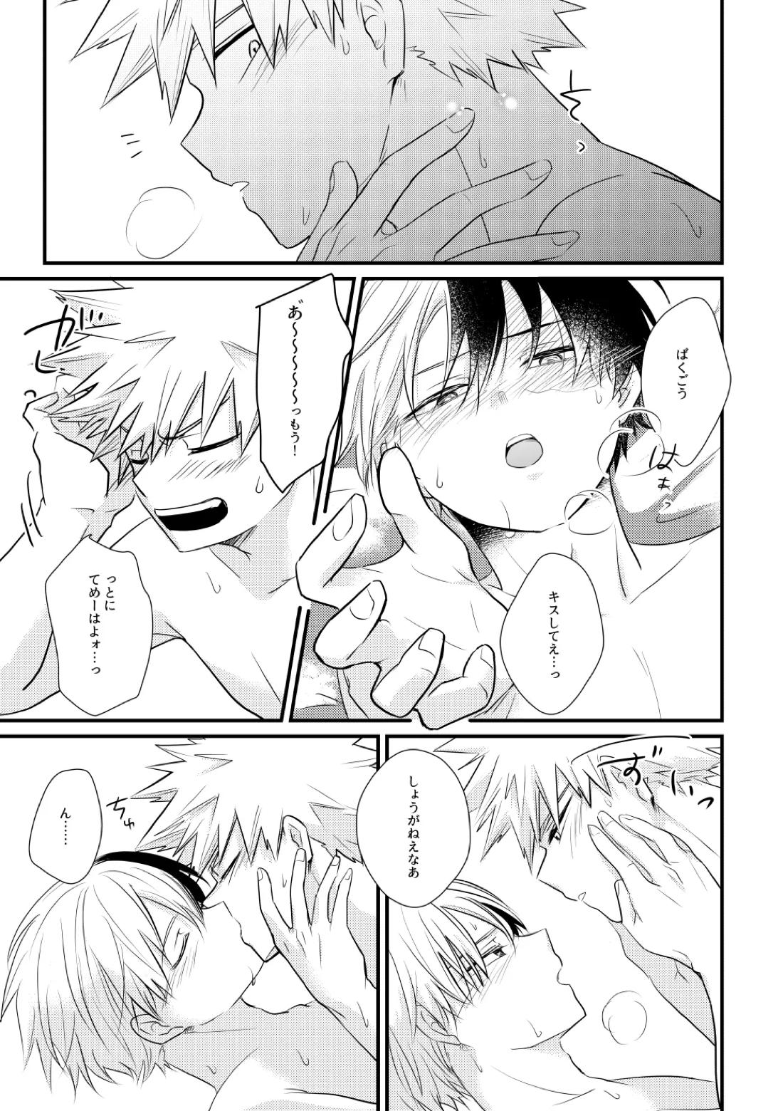 Do it！【僕のヒーローアカデミア/爆轟】 page 20