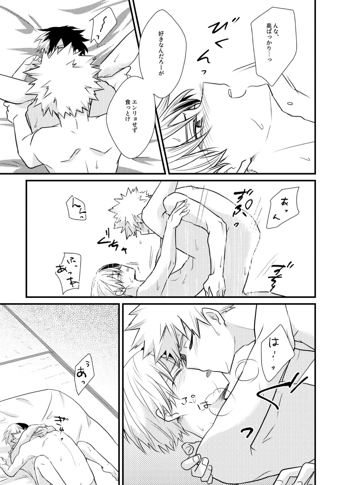 Do it！【僕のヒーローアカデミア/爆轟】 page 22