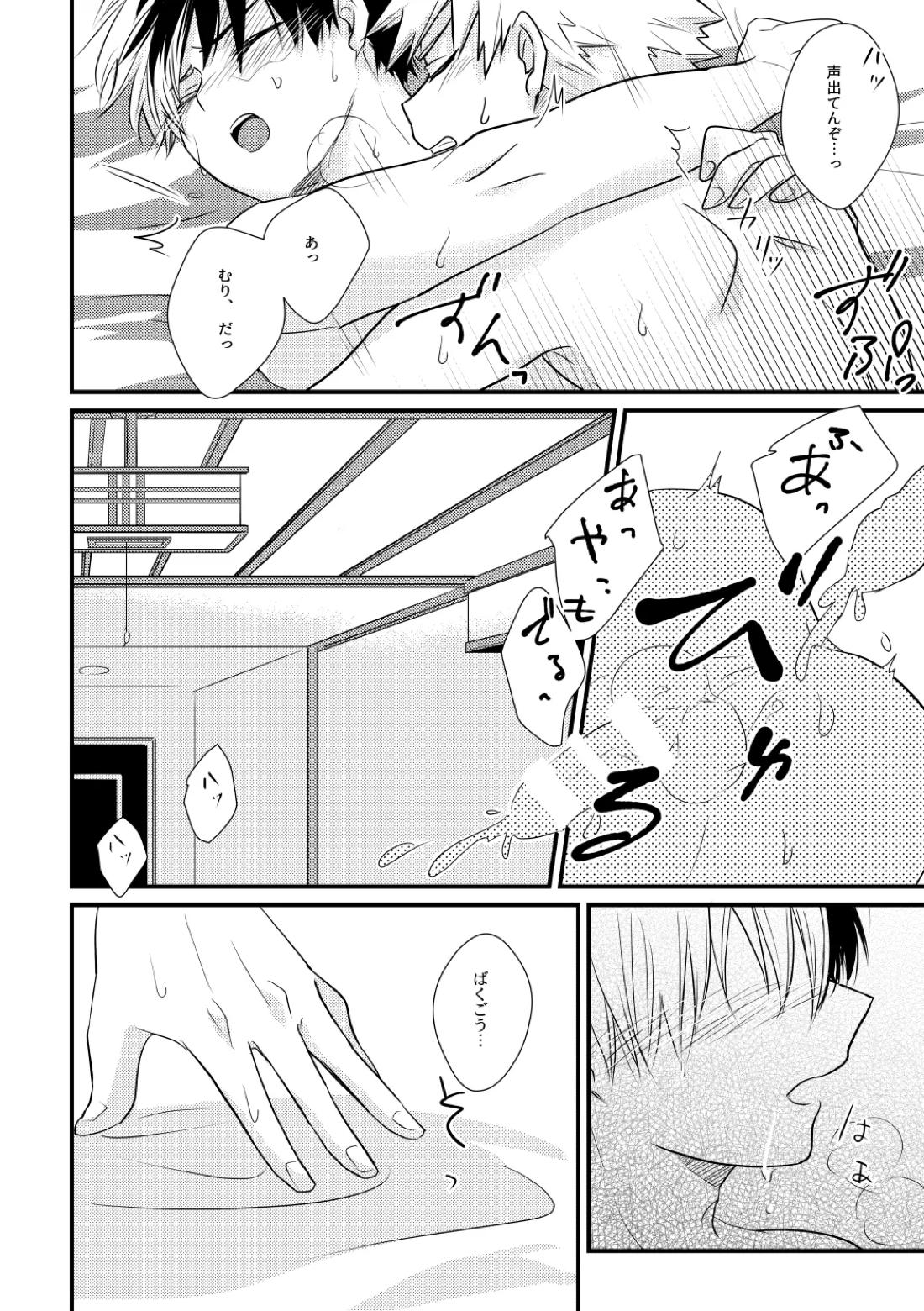Do it！【僕のヒーローアカデミア/爆轟】 page 23