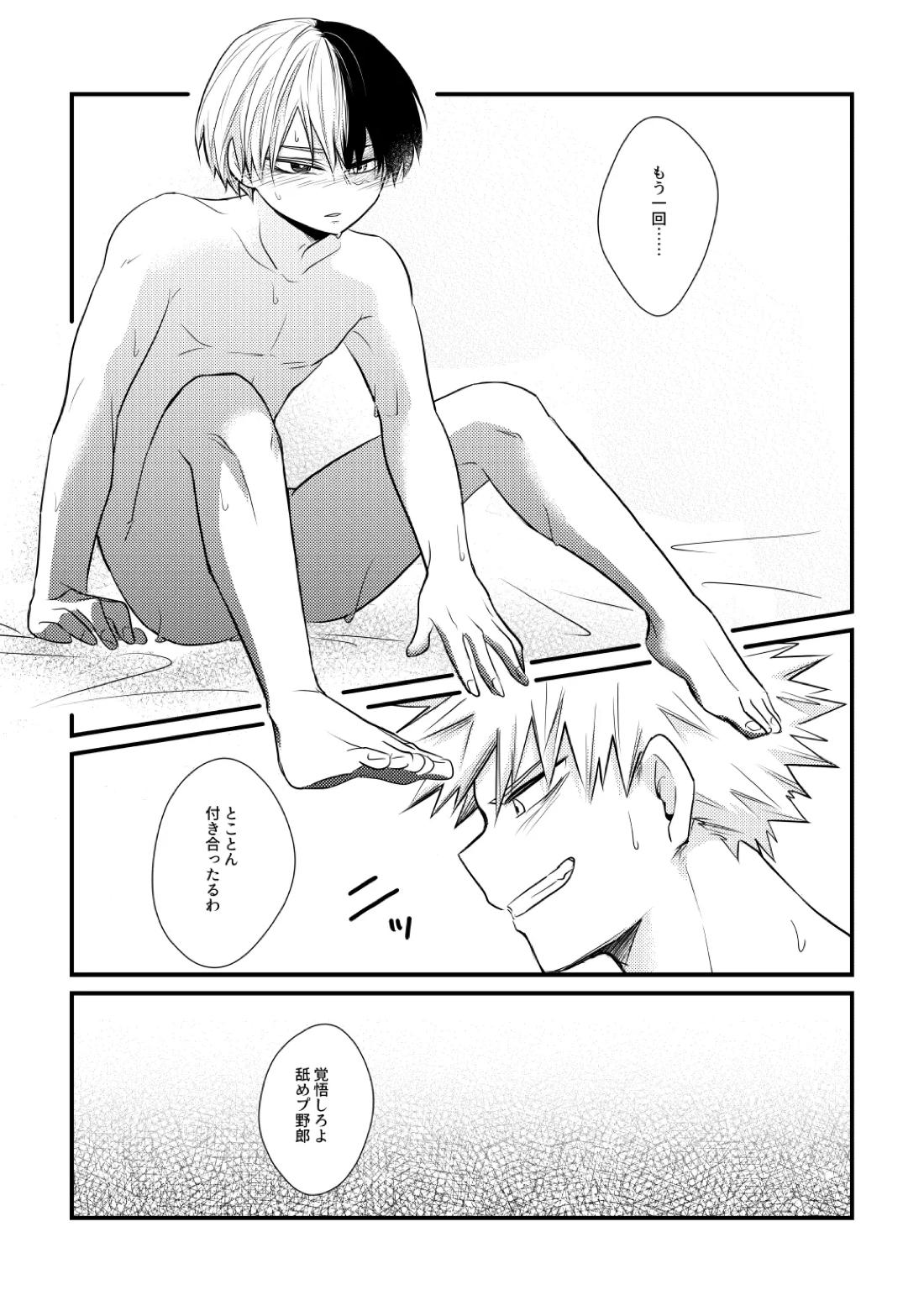 Do it！【僕のヒーローアカデミア/爆轟】 page 24