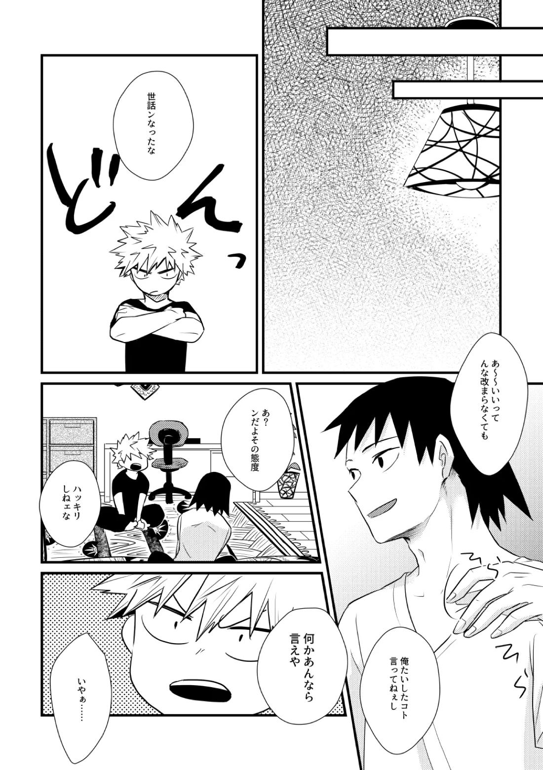 Do it！【僕のヒーローアカデミア/爆轟】 page 25