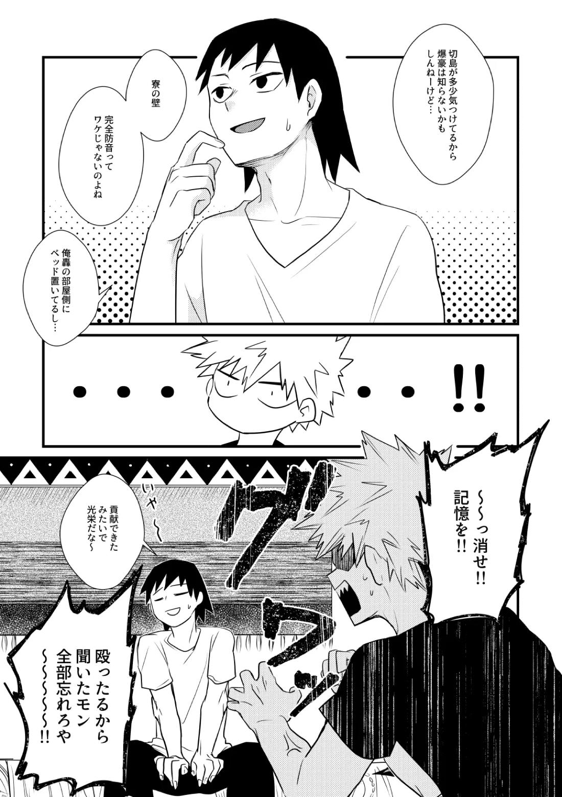 Do it！【僕のヒーローアカデミア/爆轟】 page 26