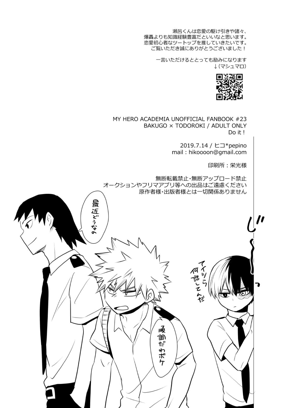 Do it！【僕のヒーローアカデミア/爆轟】 page 27