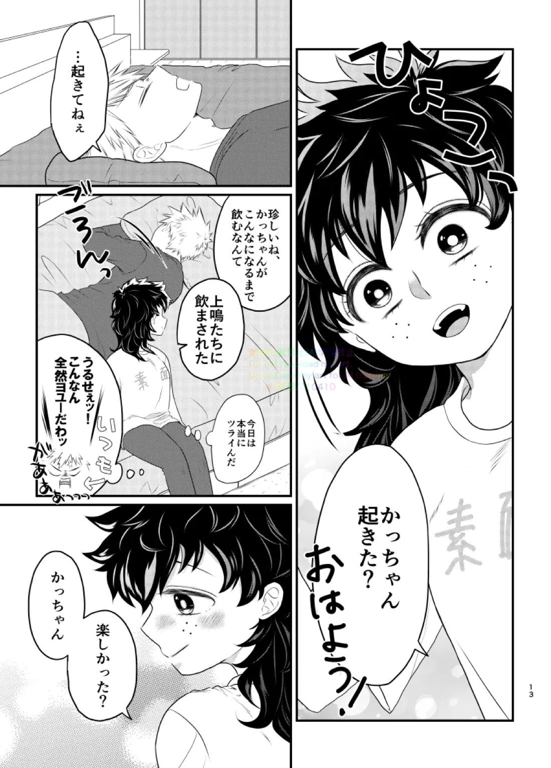 いちにち、ベッドで。【僕のヒーローアカデミア/勝デク】 page 11