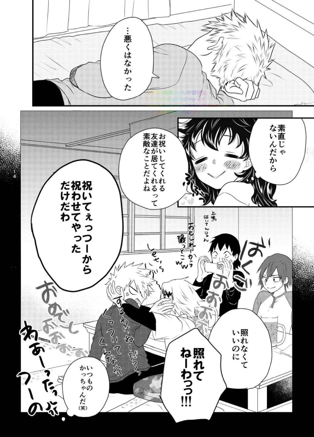 いちにち、ベッドで。【僕のヒーローアカデミア/勝デク】 page 12
