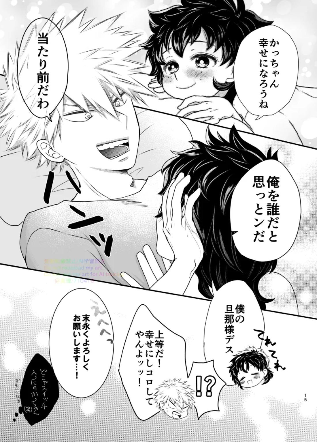 いちにち、ベッドで。【僕のヒーローアカデミア/勝デク】 page 13