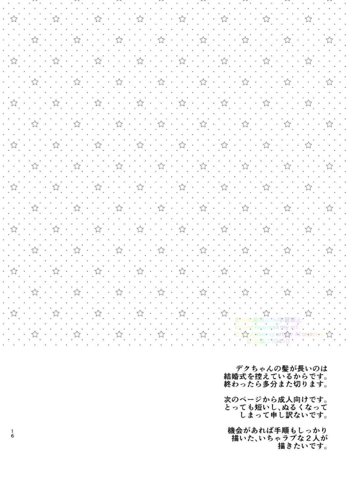 いちにち、ベッドで。【僕のヒーローアカデミア/勝デク】 page 14