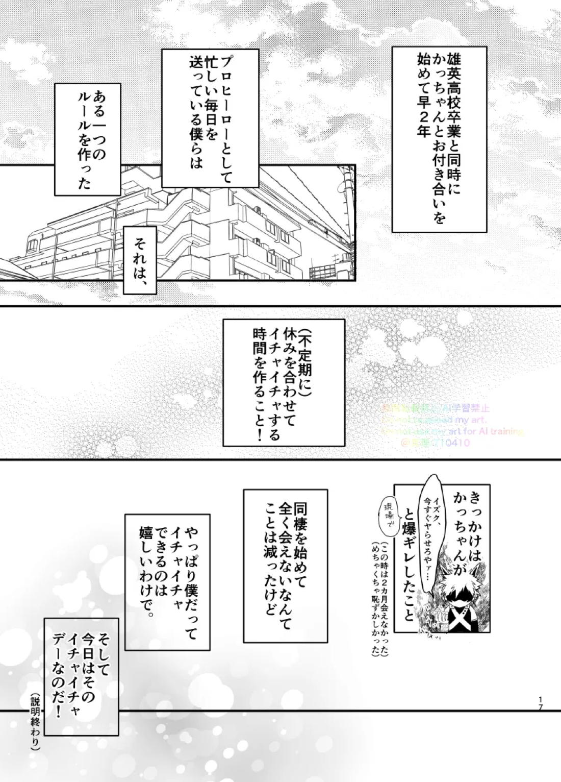 いちにち、ベッドで。【僕のヒーローアカデミア/勝デク】 page 15