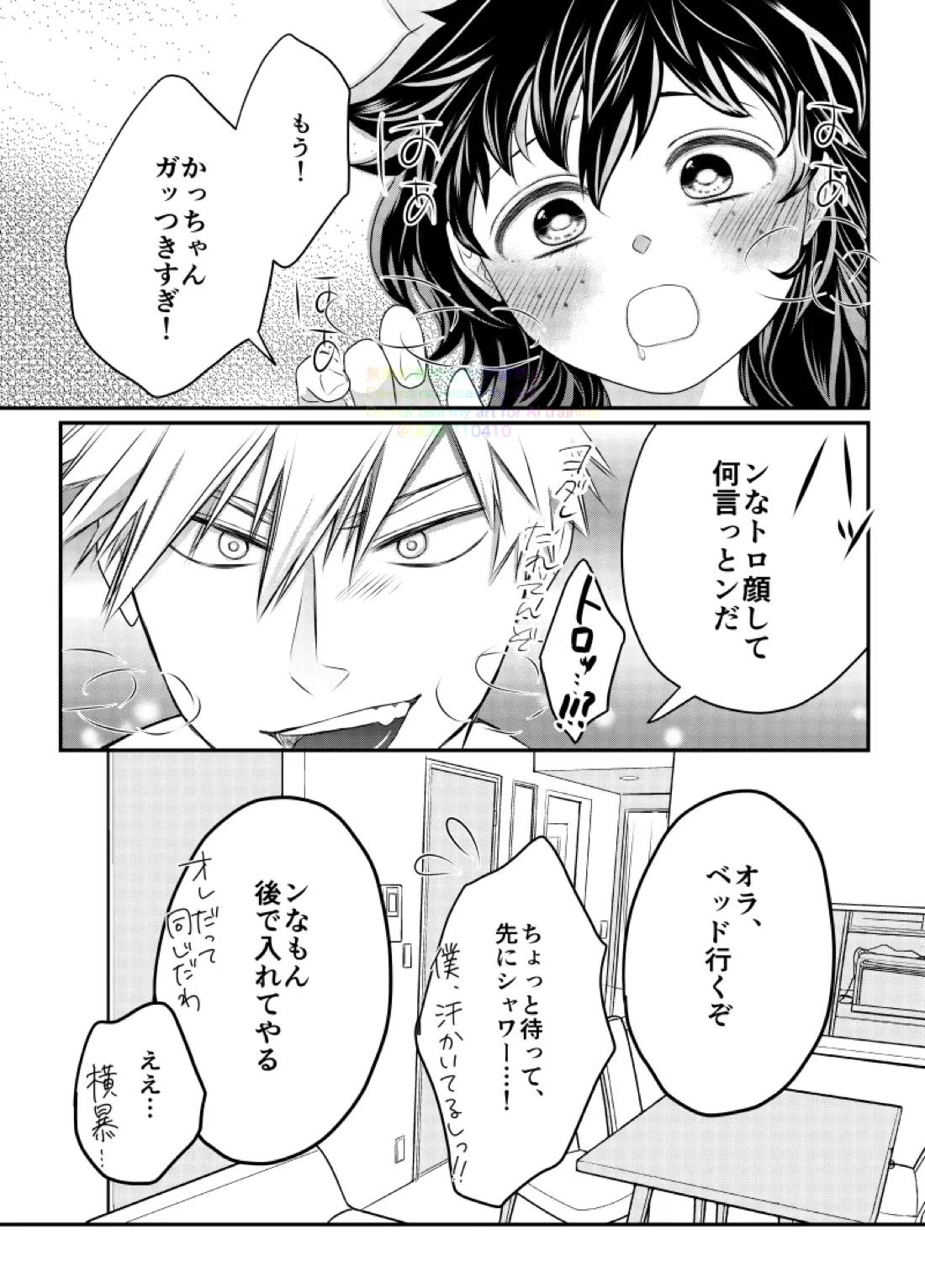 いちにち、ベッドで。【僕のヒーローアカデミア/勝デク】 page 17