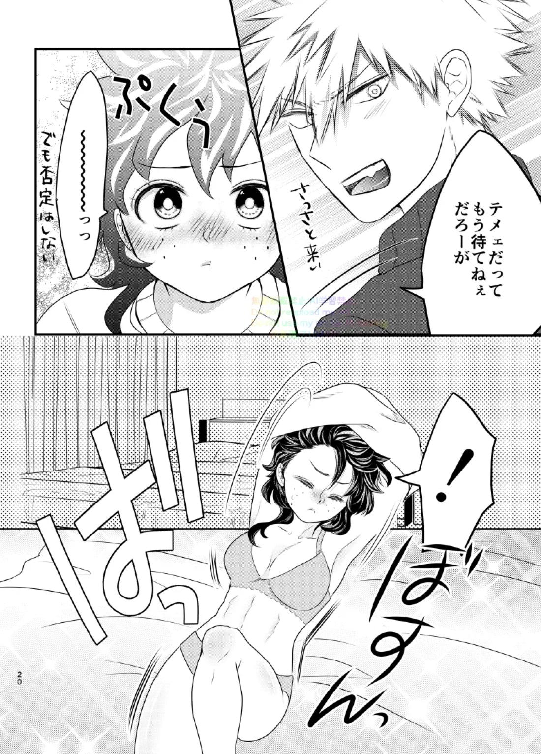 いちにち、ベッドで。【僕のヒーローアカデミア/勝デク】 page 18